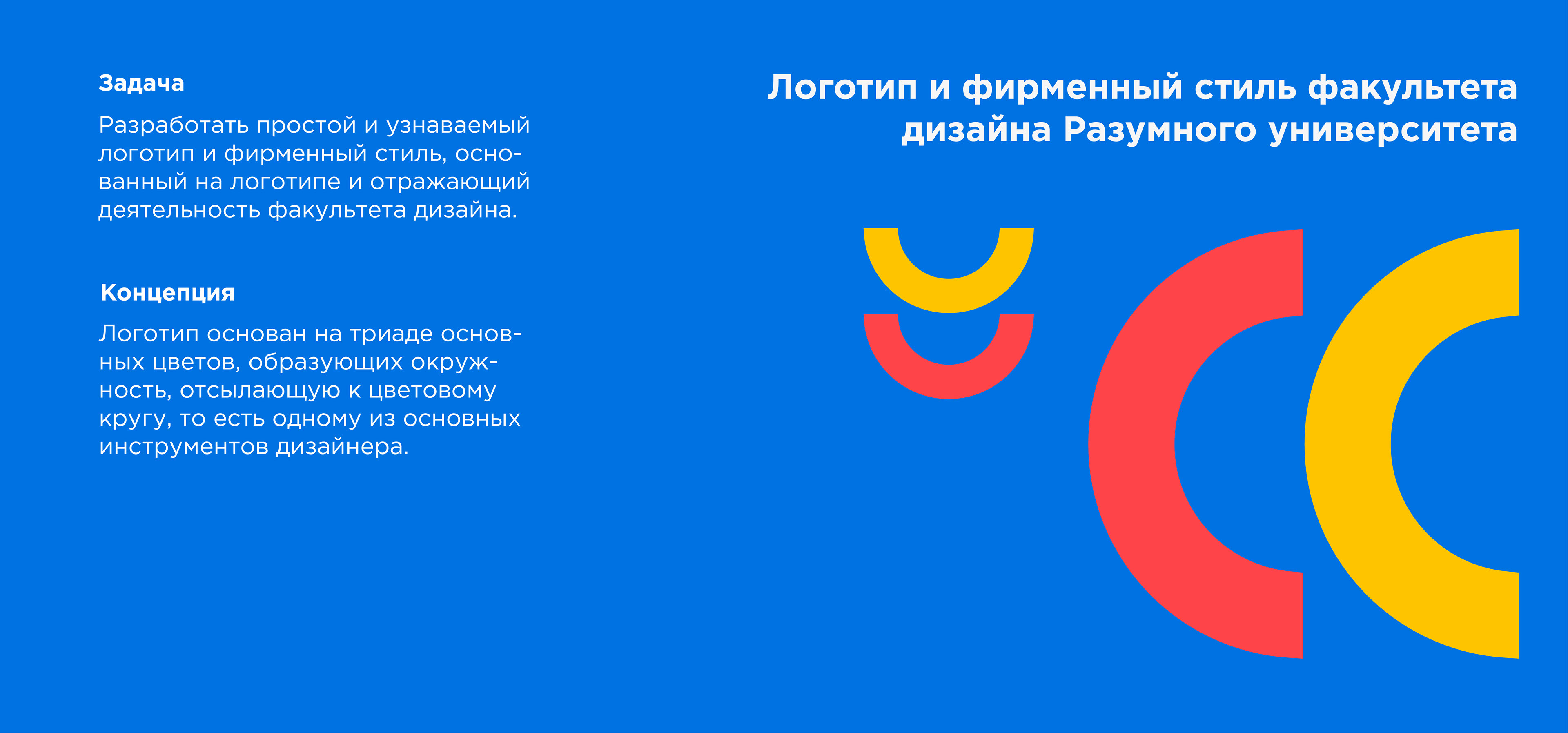 Логотип и фирменный стиль факультета дизайна — Изображение №2 — Брендинг на Dprofile