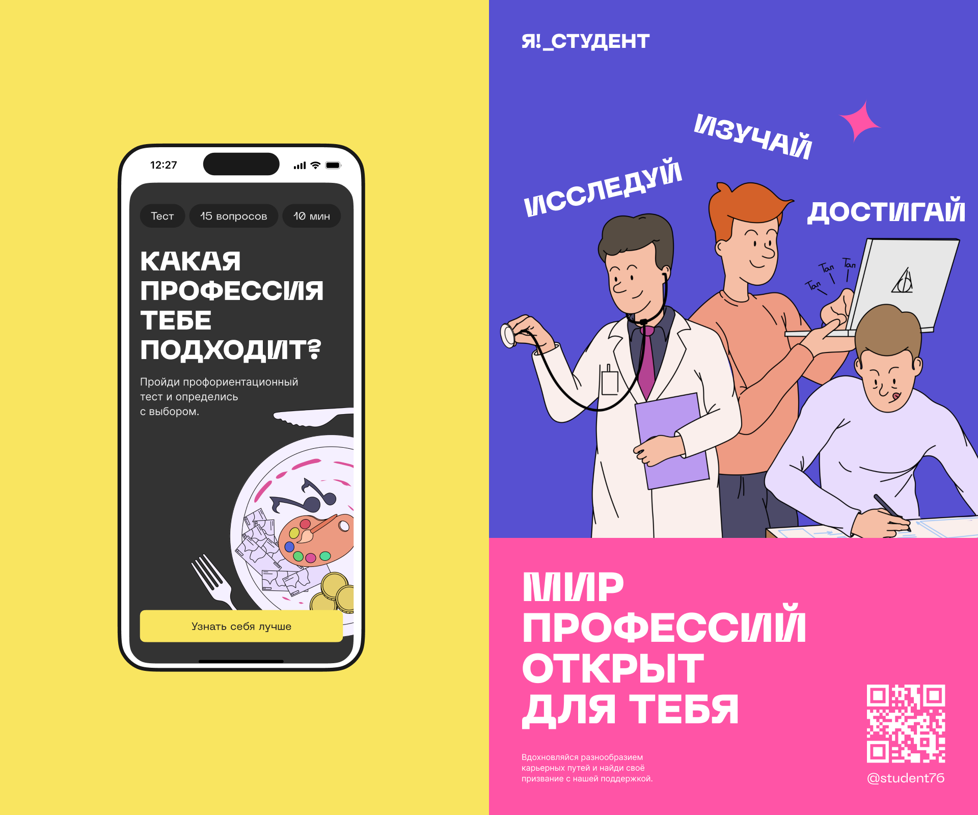 Я! Студент — Изображение №8 — Интерфейсы, Брендинг на Dprofile