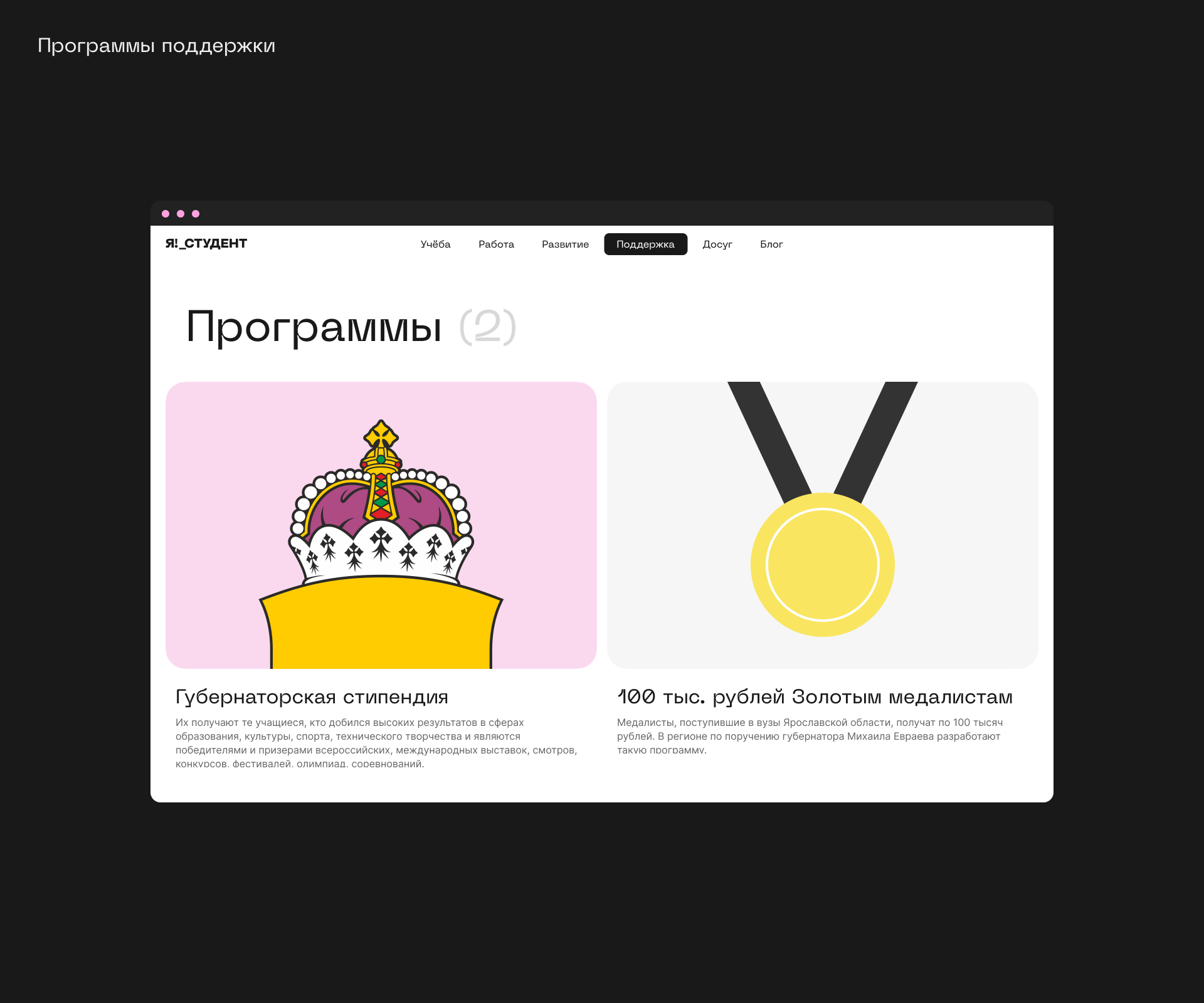 Я! Студент — Изображение №36 — Интерфейсы, Брендинг на Dprofile