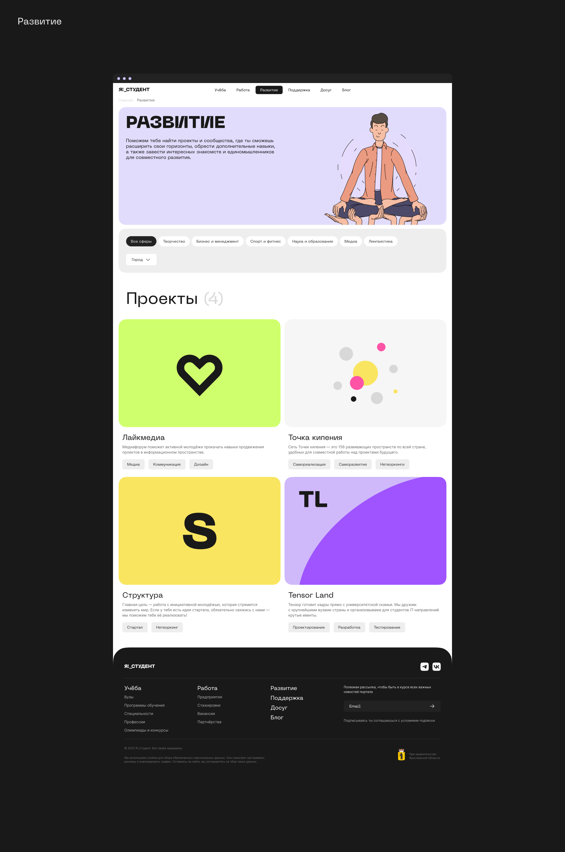 Я! Студент — Изображение №30 — Интерфейсы, Брендинг на Dprofile