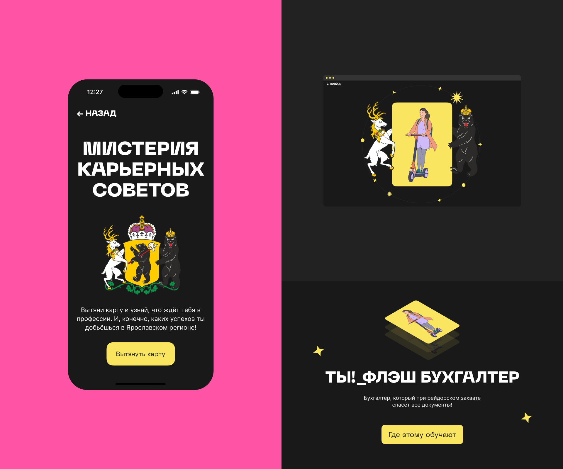 Я! Студент — Изображение №10 — Интерфейсы, Брендинг на Dprofile
