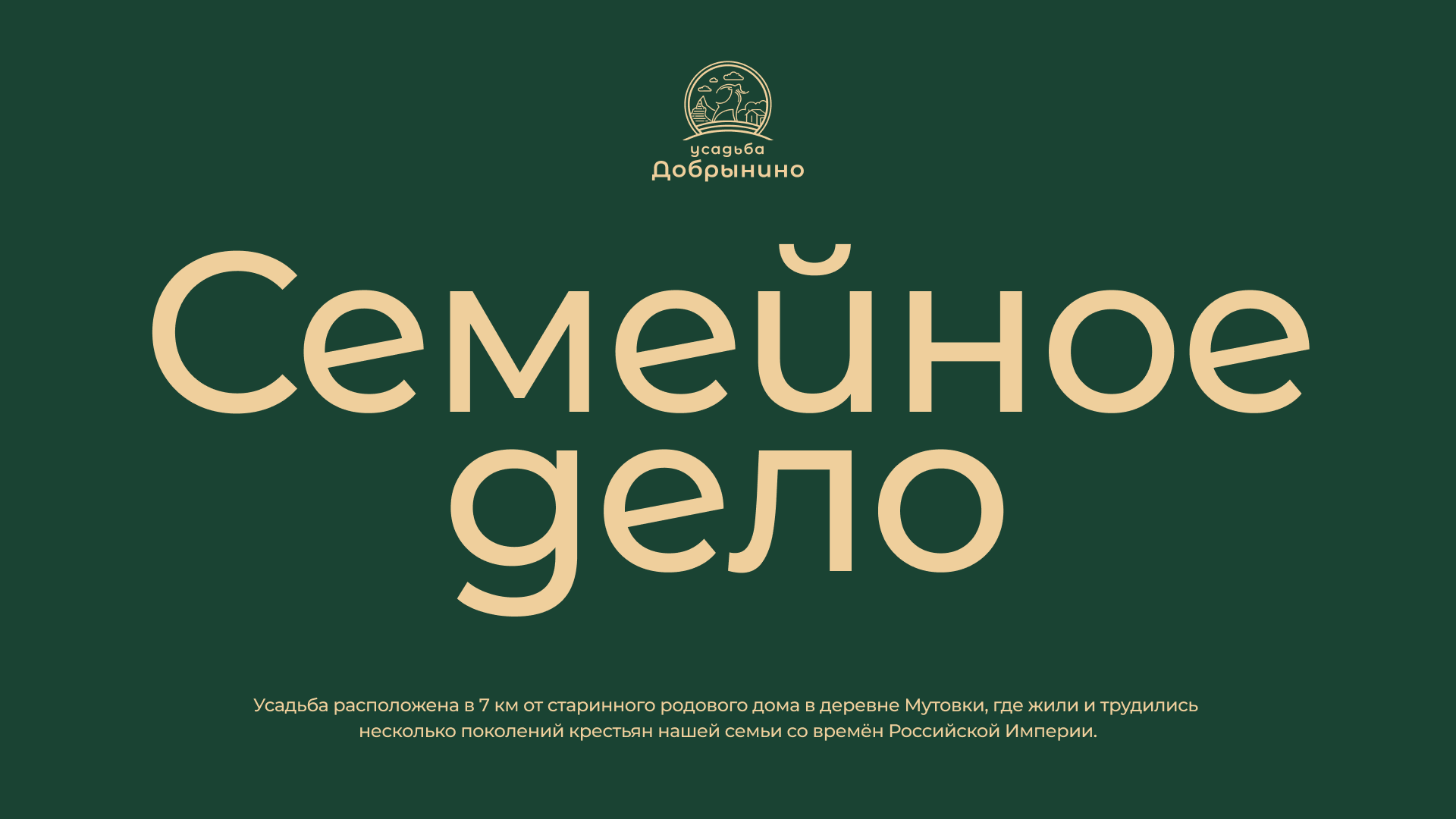 Усадьба Добрынино — Изображение №3 — Брендинг, Графика на Dprofile