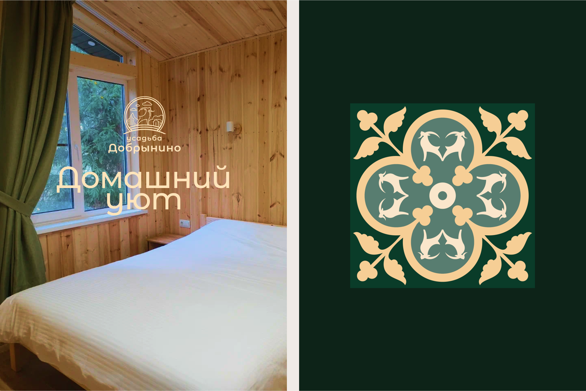 Усадьба Добрынино — Изображение №14 — Брендинг, Графика на Dprofile