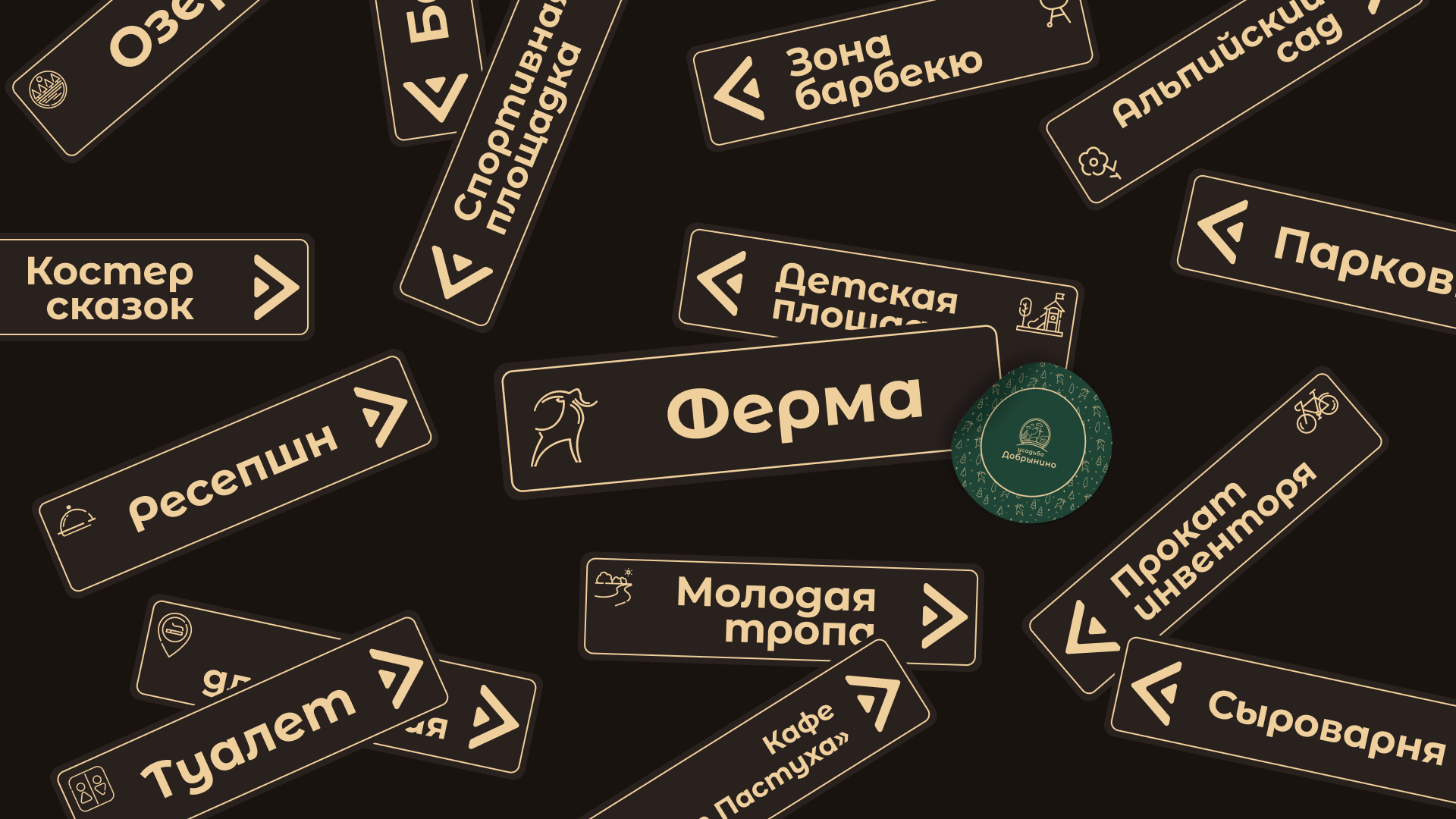 Усадьба Добрынино — Изображение №9 — Брендинг, Графика на Dprofile