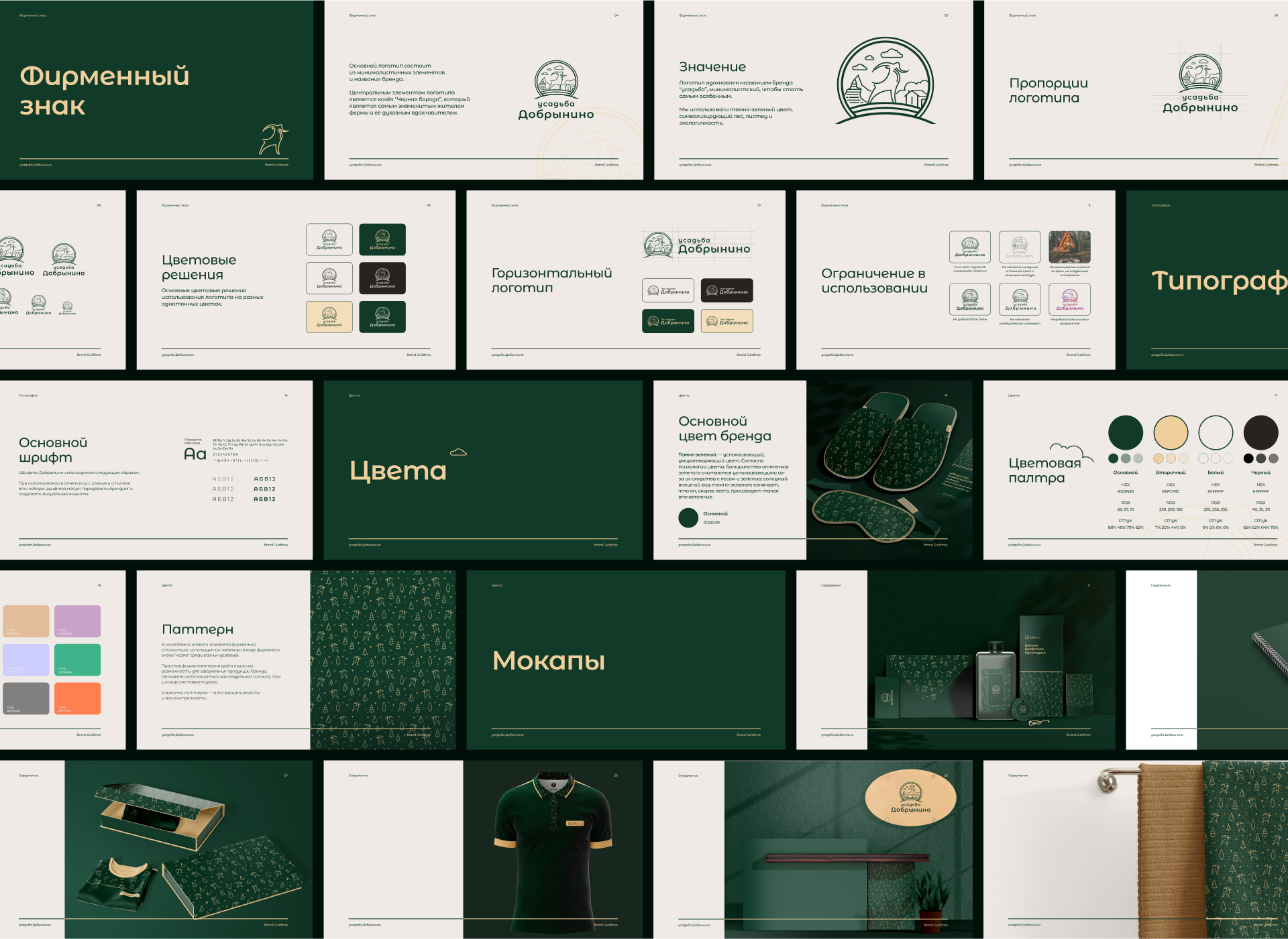 Усадьба Добрынино — Изображение №23 — Брендинг, Графика на Dprofile