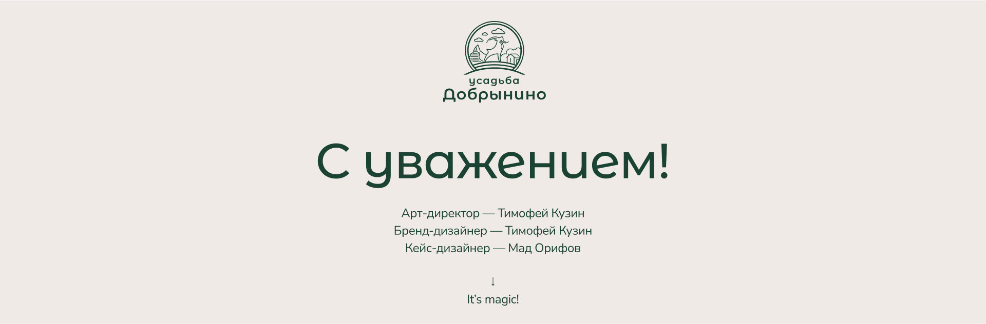 Усадьба Добрынино — Изображение №25 — Брендинг, Графика на Dprofile