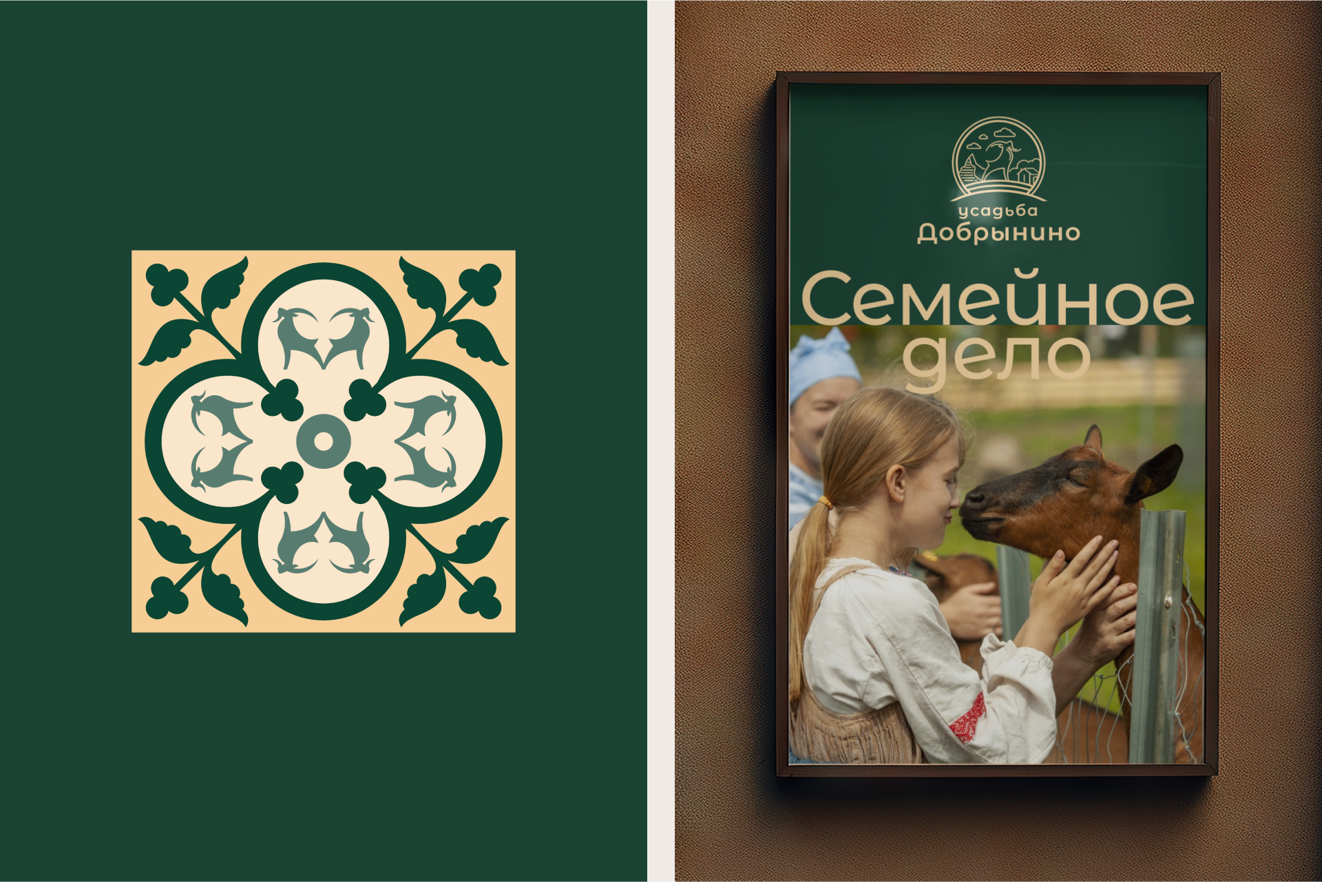 Усадьба Добрынино — Изображение №20 — Брендинг, Графика на Dprofile