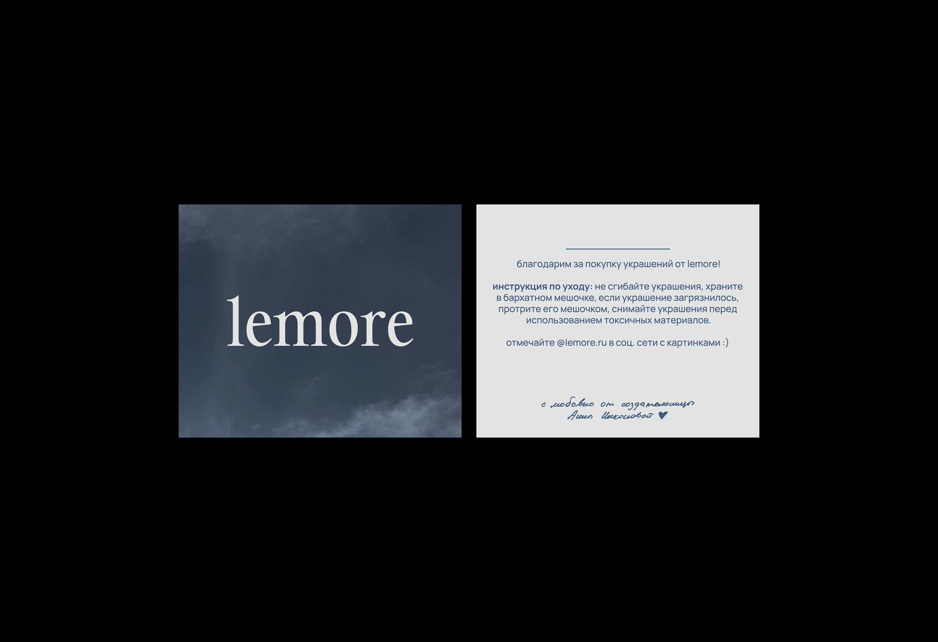 Lemore | бренд украшений — Изображение №5 — Брендинг на Dprofile