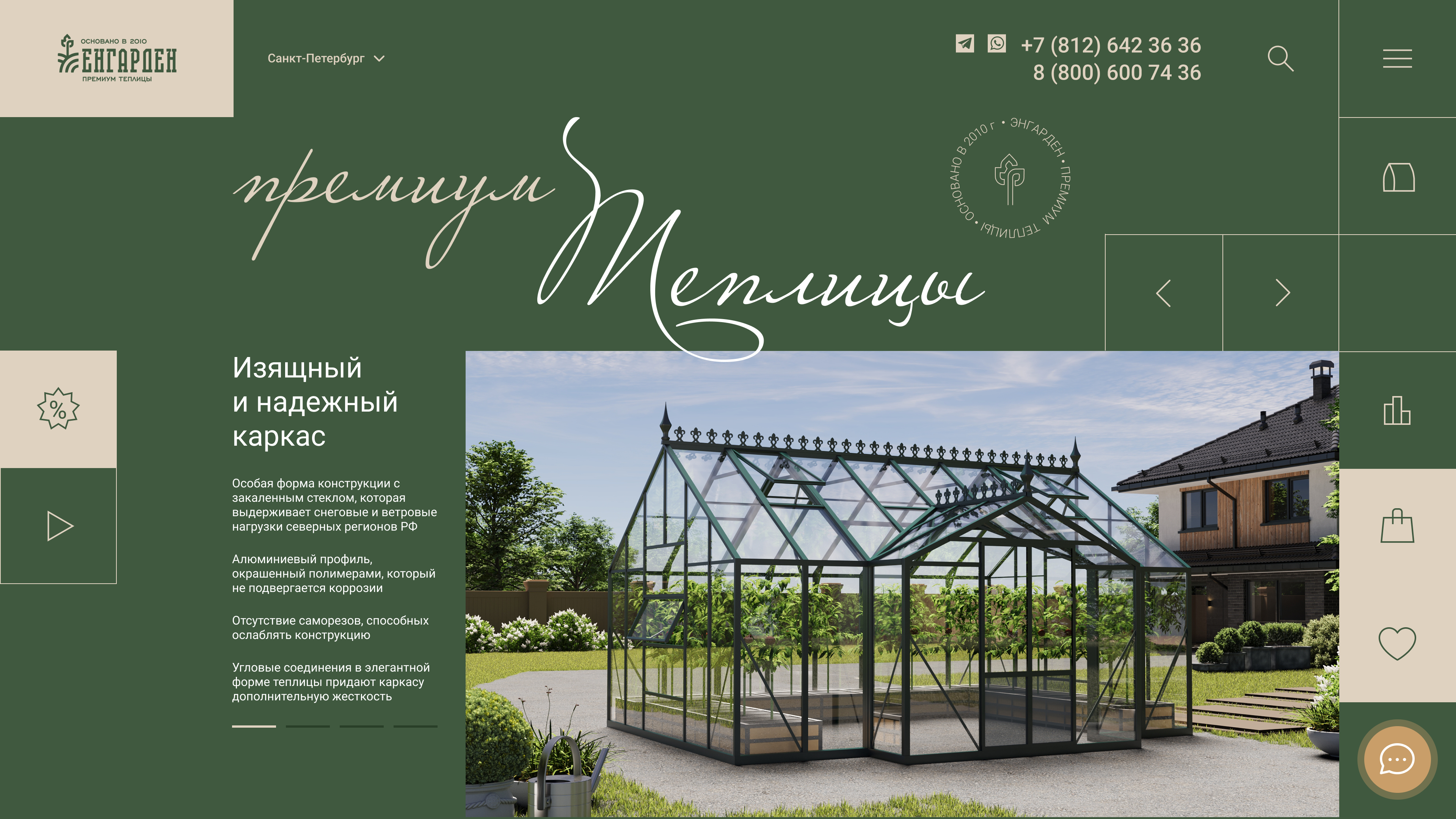 EnGarden премиум теплицы — Изображение №1 — Интерфейсы, Брендинг на Dprofile