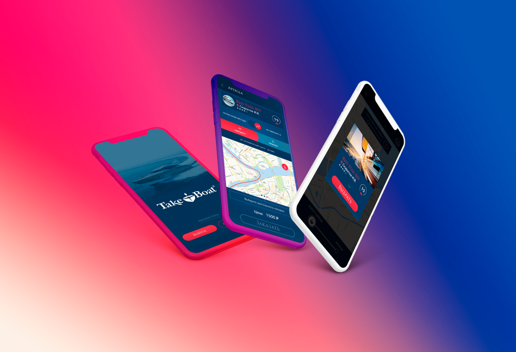 TakeBoat — Изображение №3 — Интерфейсы на Dprofile