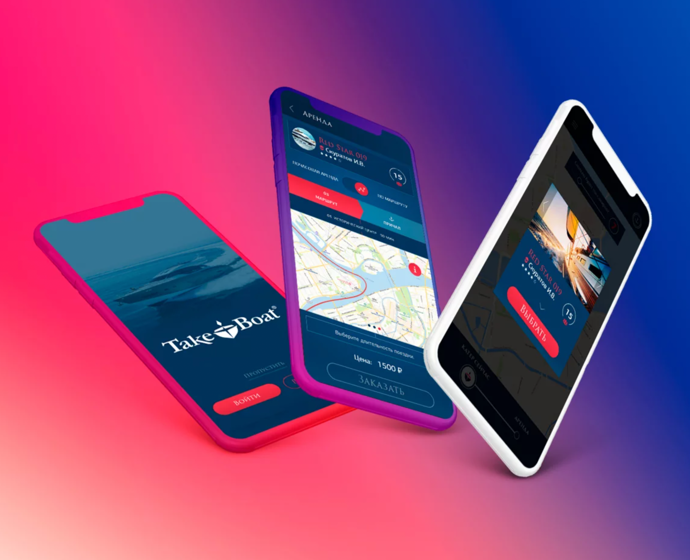 TakeBoat — Интерфейсы на Dprofile