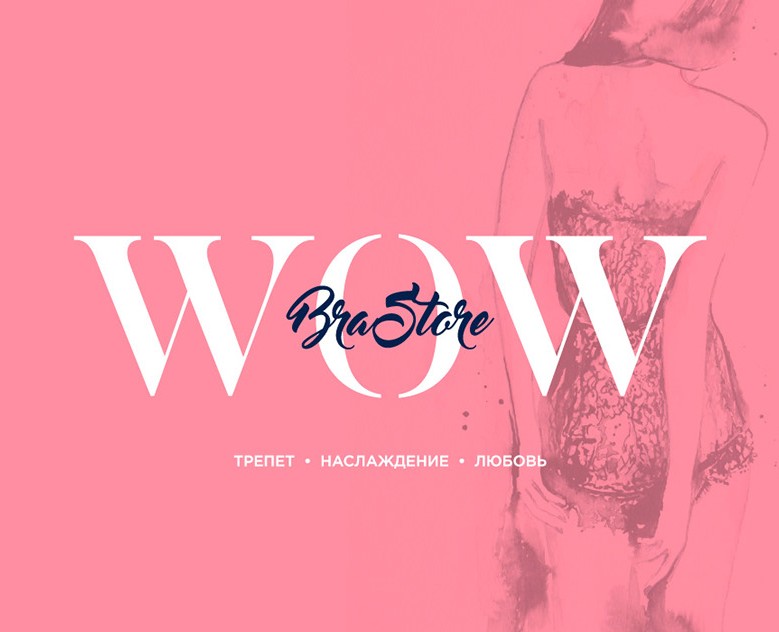 WOW BraStore — Брендинг на Dprofile