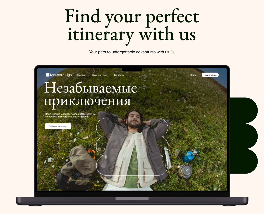 Mountain High - Hiking Agency — Интерфейсы на Dprofile