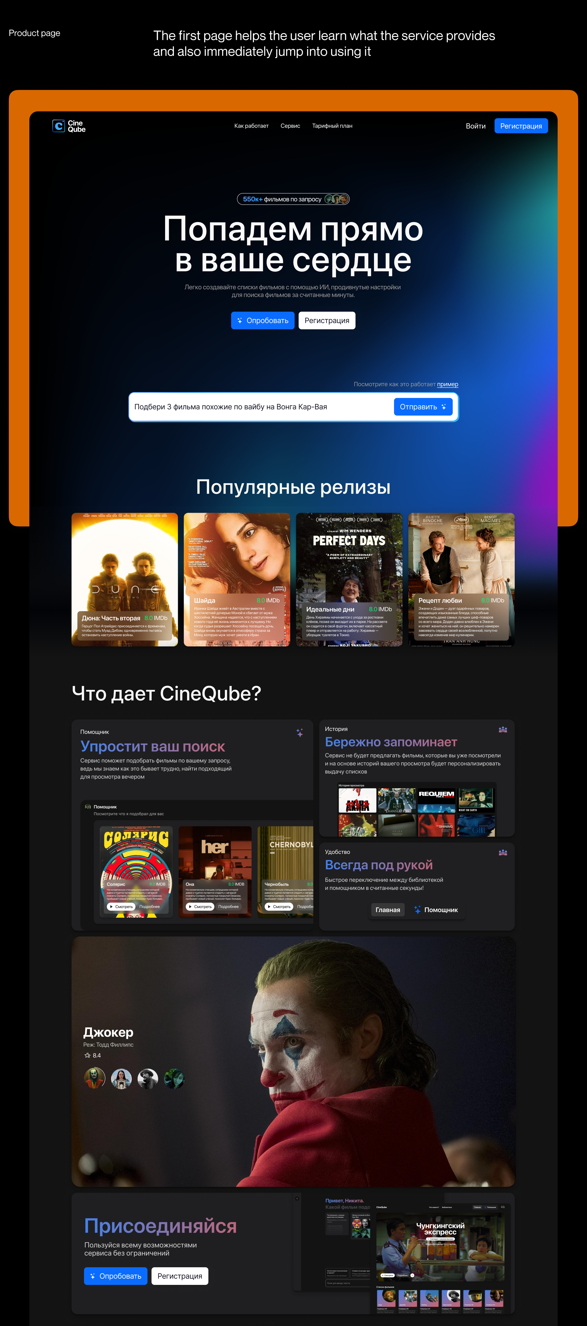 Сервис подбора фильмов с искусственным интеллектом — Изображение №8 — Интерфейсы на Dprofile