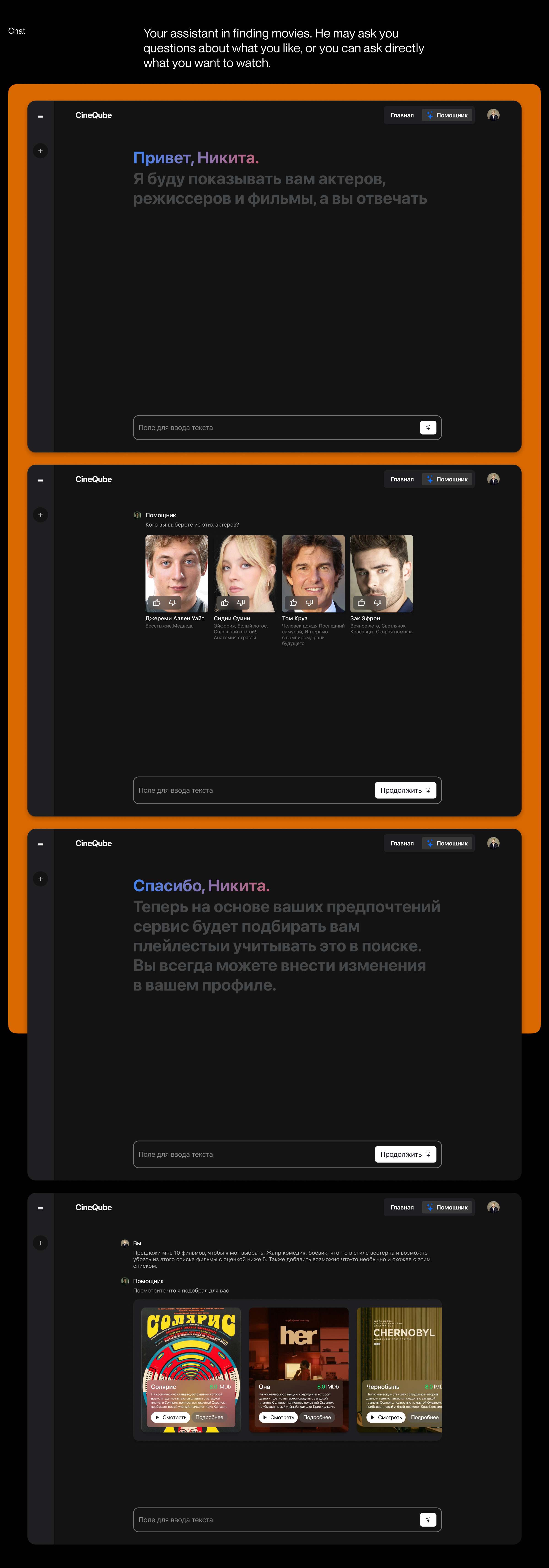 Сервис подбора фильмов с искусственным интеллектом — Изображение №10 — Интерфейсы на Dprofile