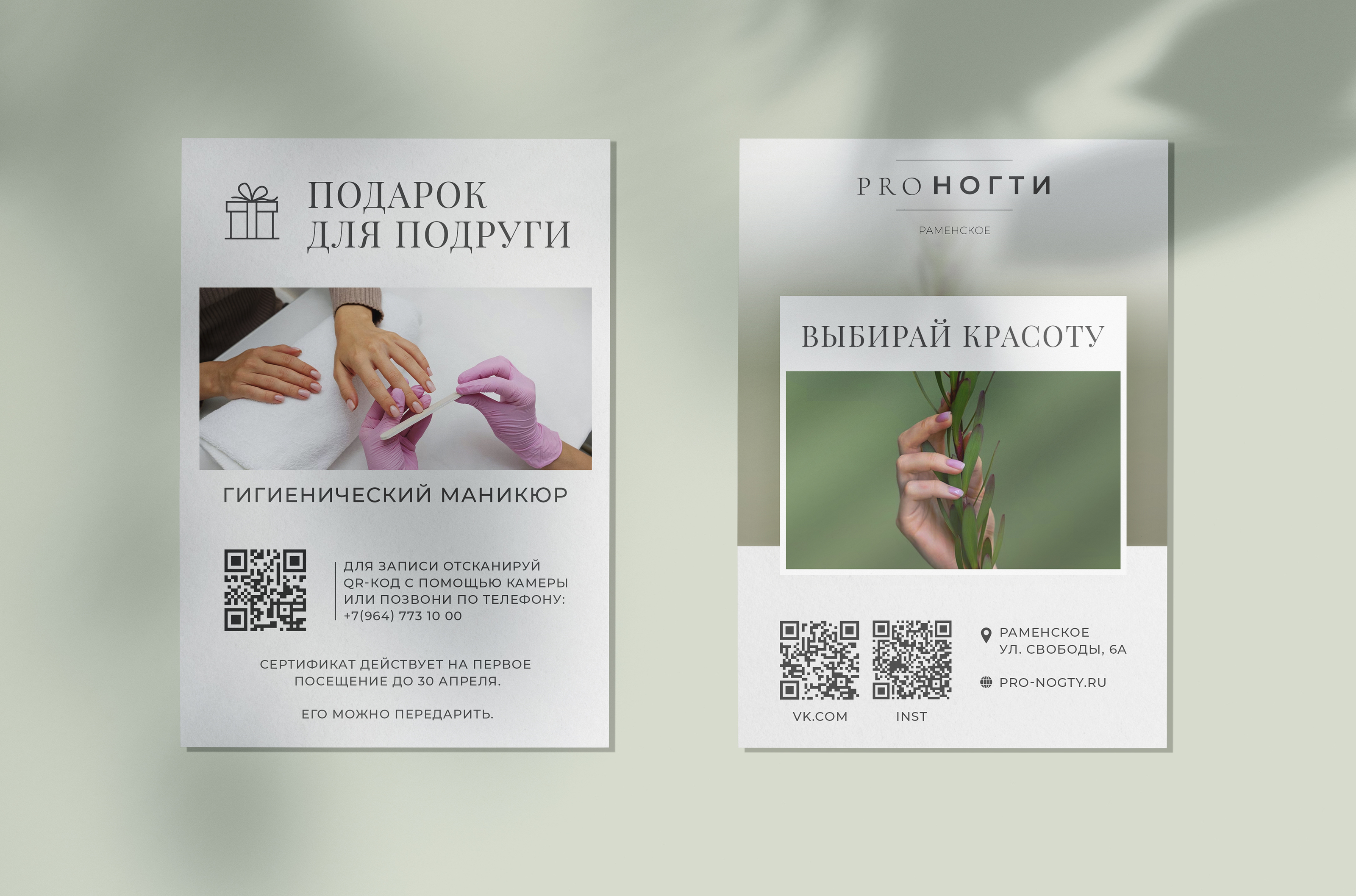 Листовки и другие продукты для печати — Изображение №12 — Графика на Dprofile
