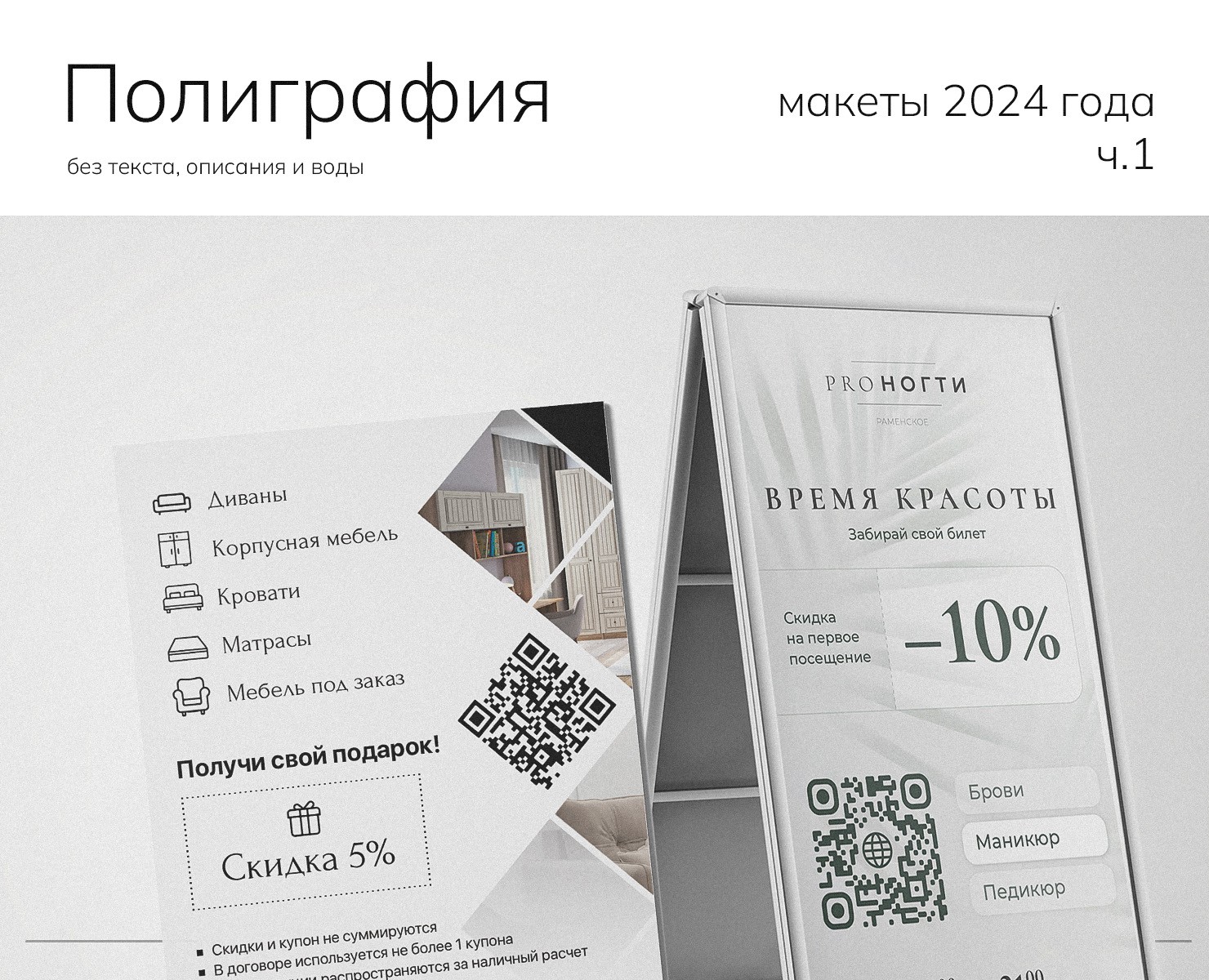 Листовки и другие продукты для печати на Dprofile