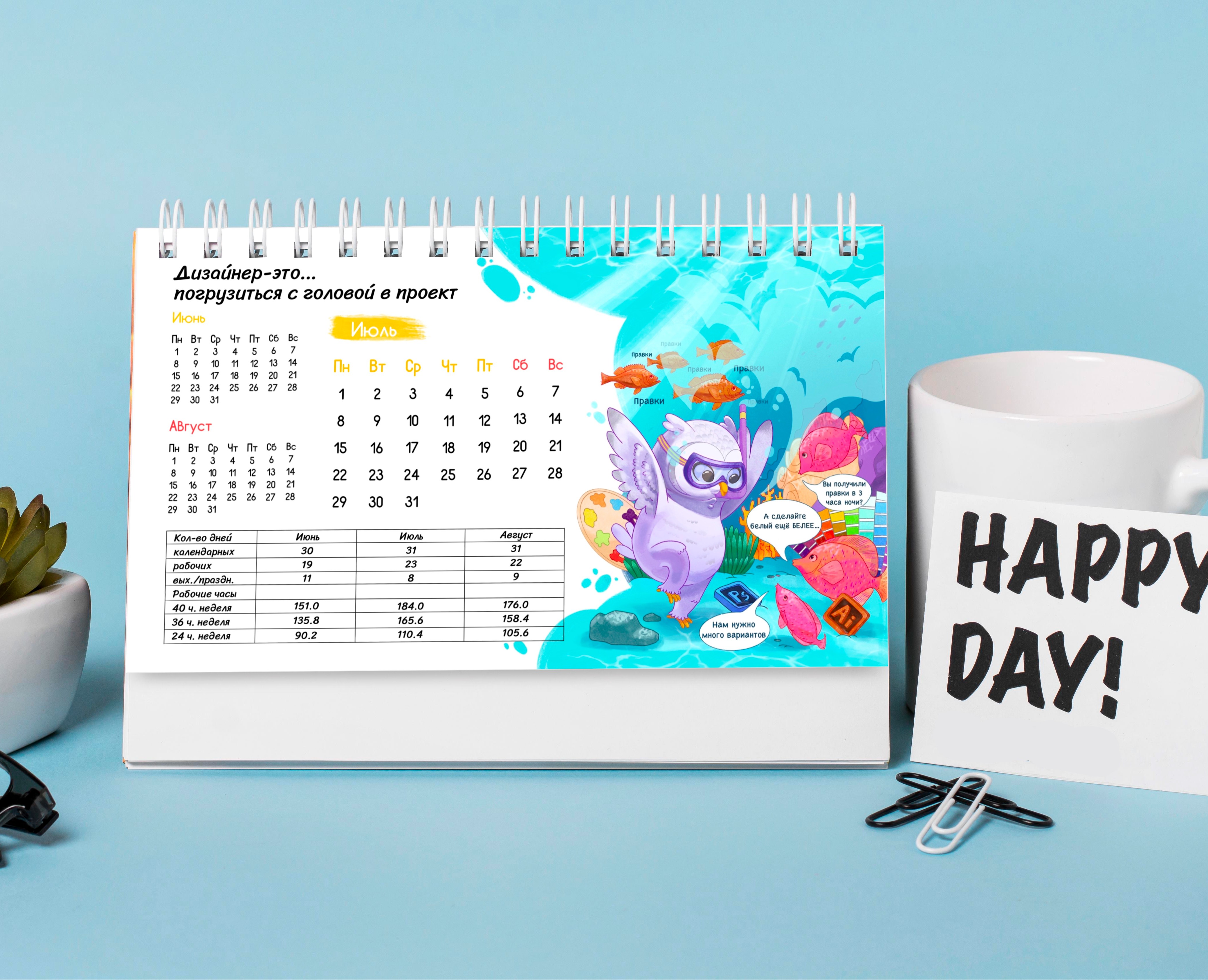Календарь дизайнера — Брендинг, Иллюстрация на Dprofile