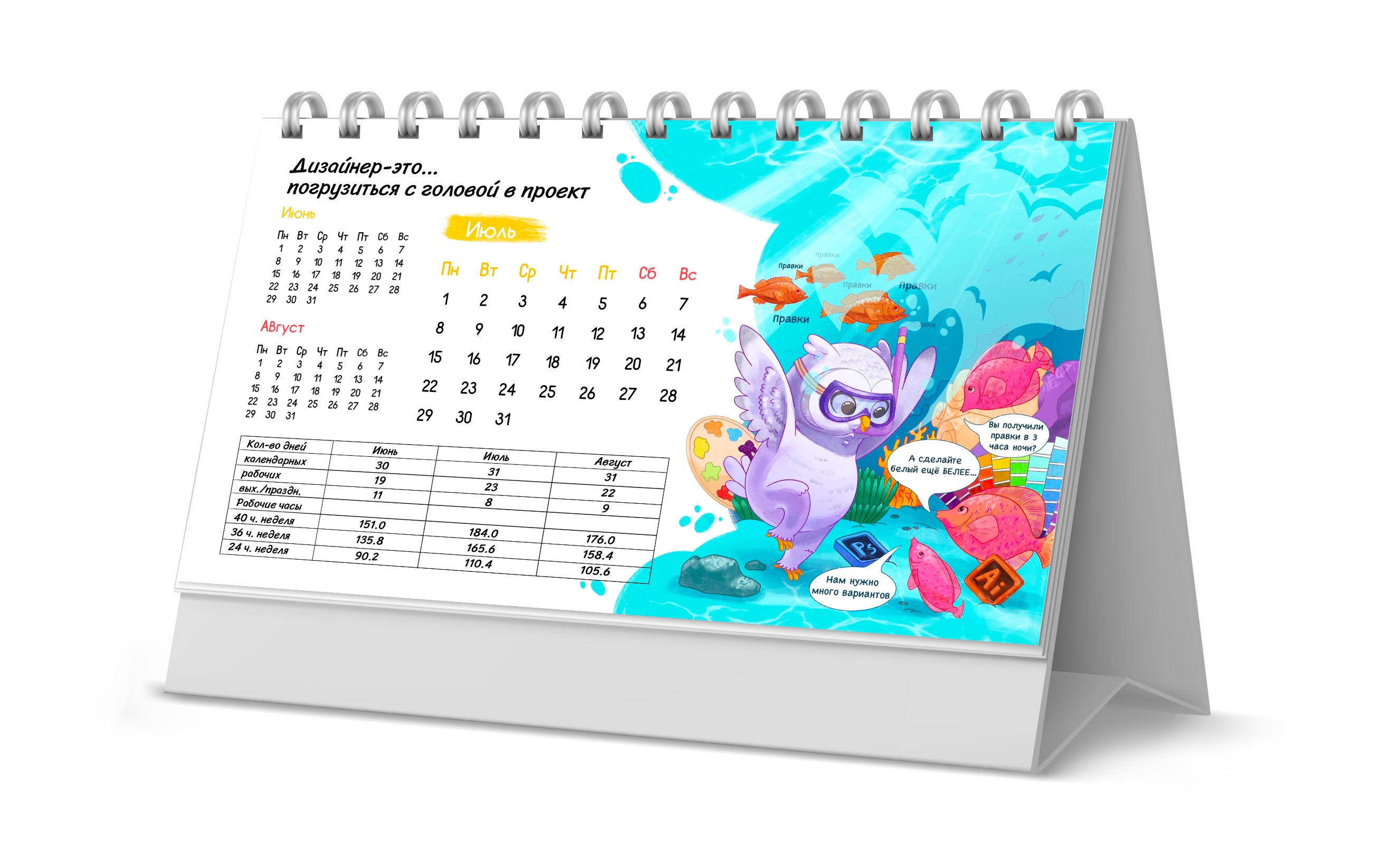 Календарь дизайнера — Изображение №5 — Брендинг, Иллюстрация на Dprofile