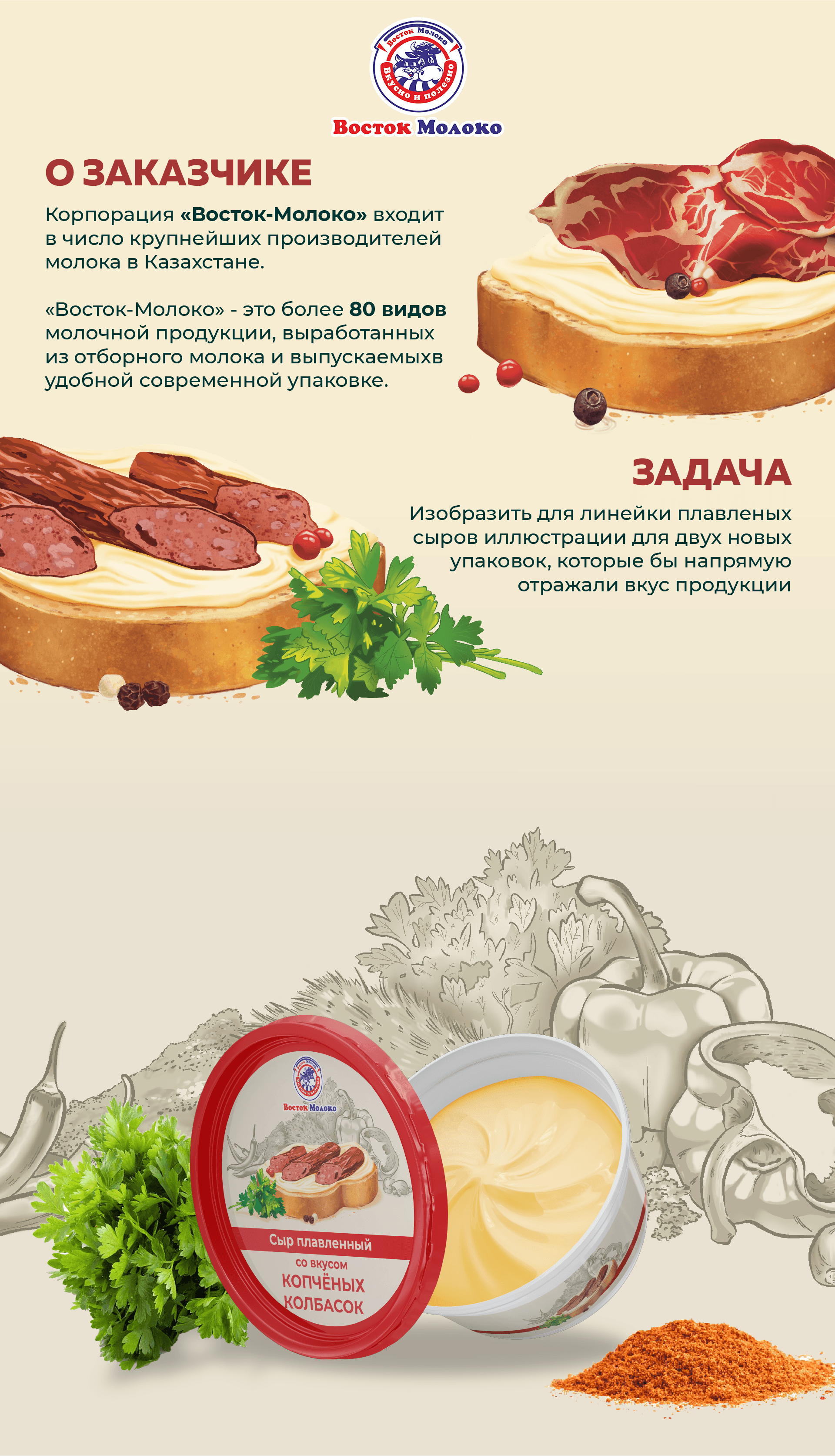 Разработка иллюстраций для плавленого сыра — Изображение №2 — Интерфейсы, Брендинг на Dprofile