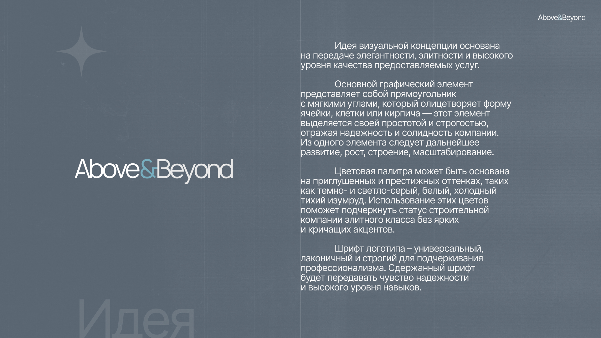 Айдентика Above&Beyond — Изображение №9 — Брендинг, Графика на Dprofile