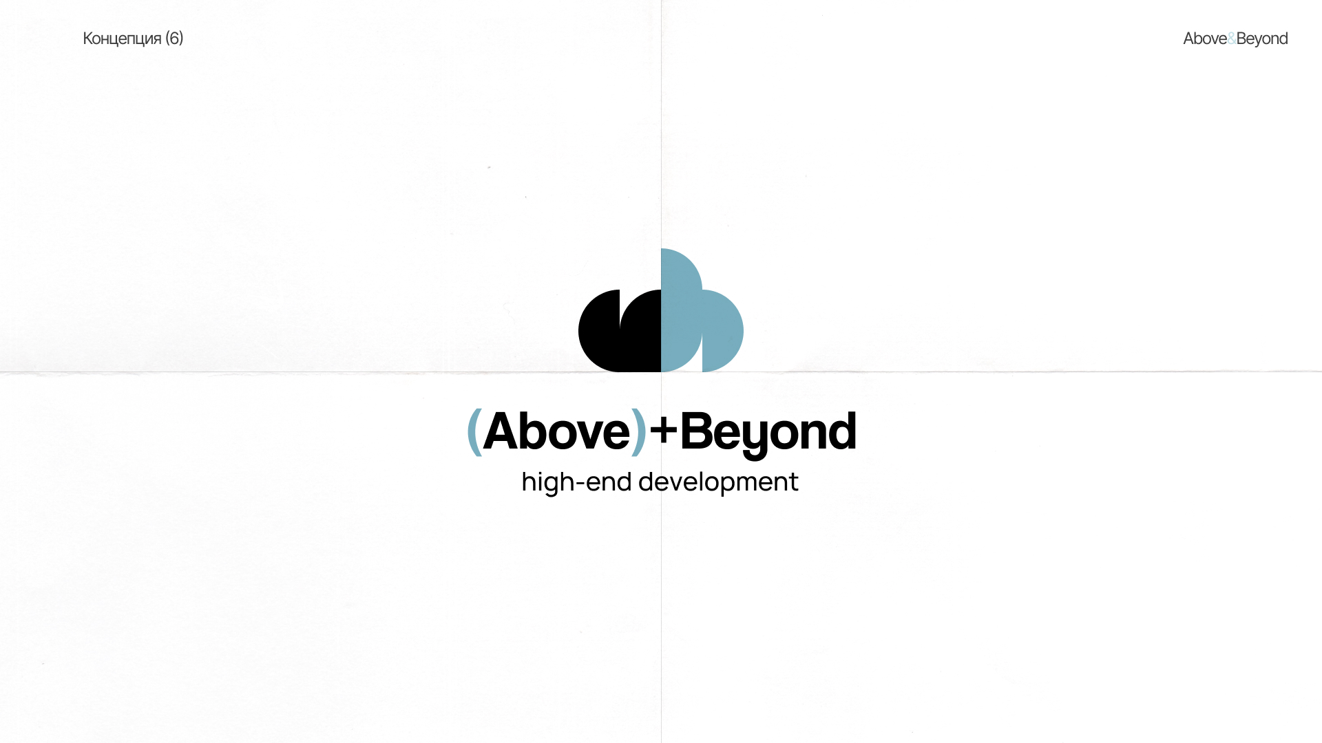 Айдентика Above&Beyond — Изображение №30 — Брендинг, Графика на Dprofile