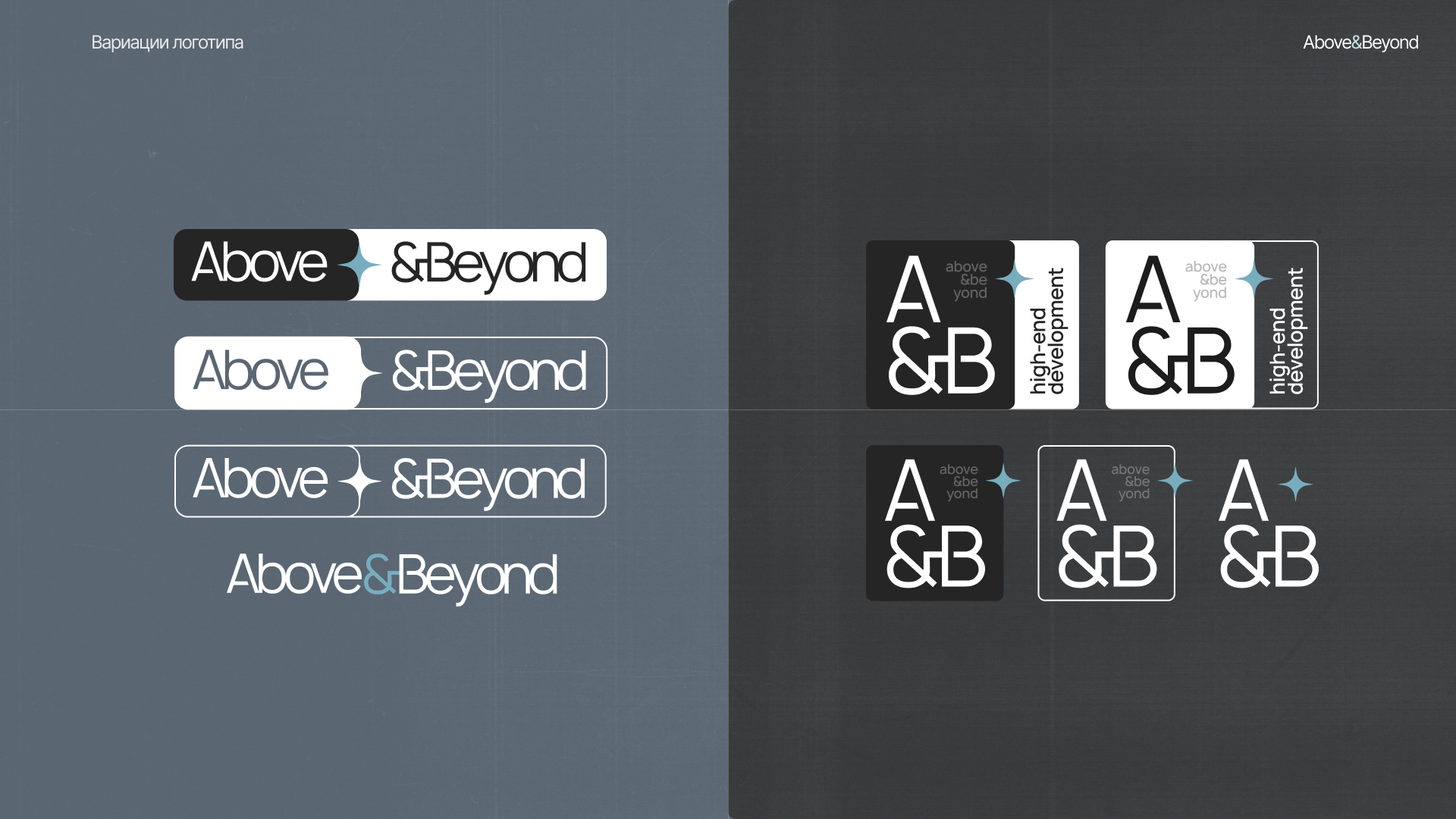 Айдентика Above&Beyond — Изображение №23 — Брендинг, Графика на Dprofile