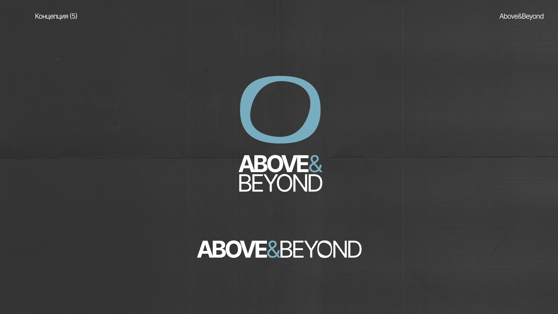 Айдентика Above&Beyond — Изображение №29 — Брендинг, Графика на Dprofile