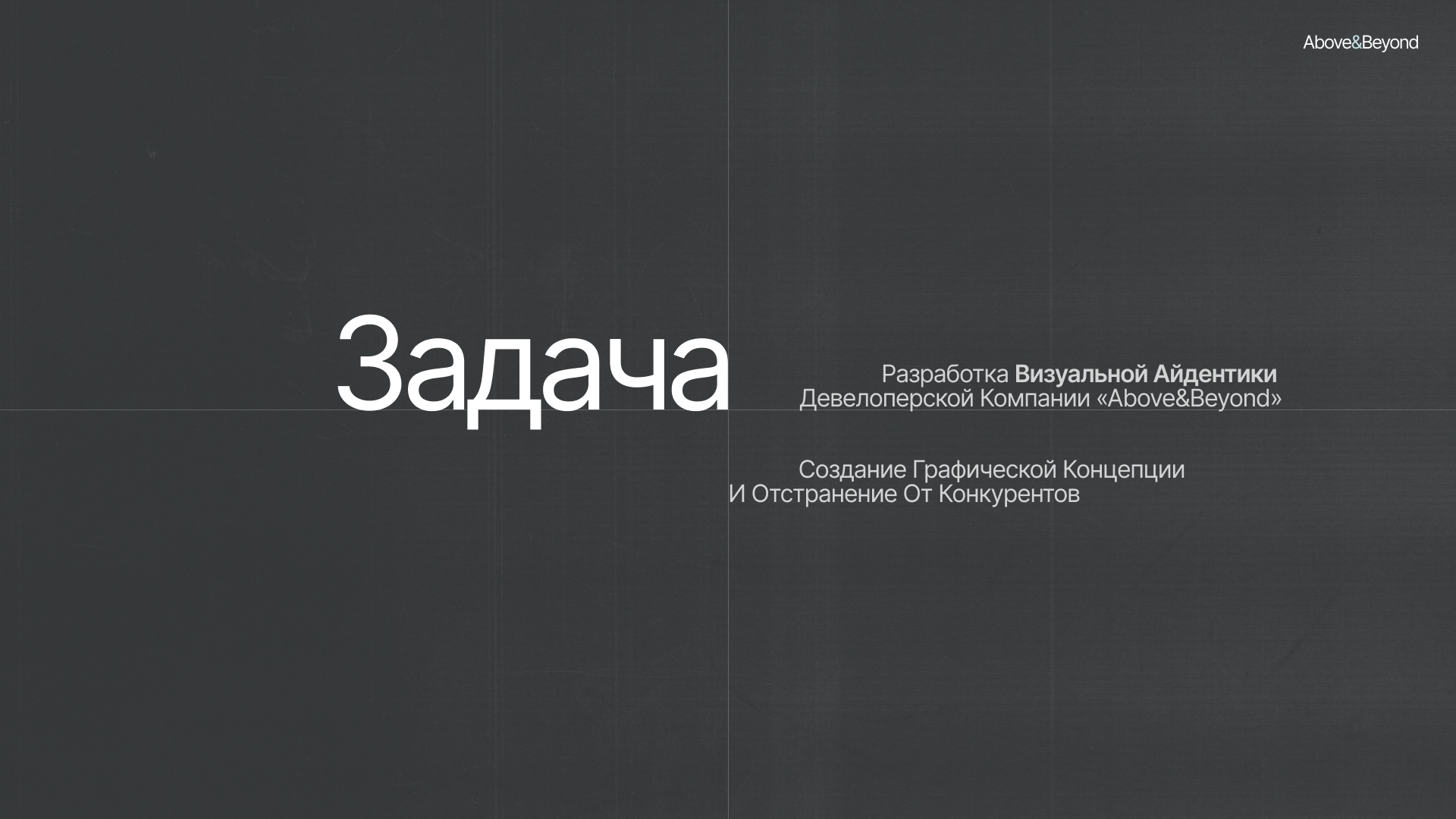 Айдентика Above&Beyond — Изображение №4 — Брендинг, Графика на Dprofile
