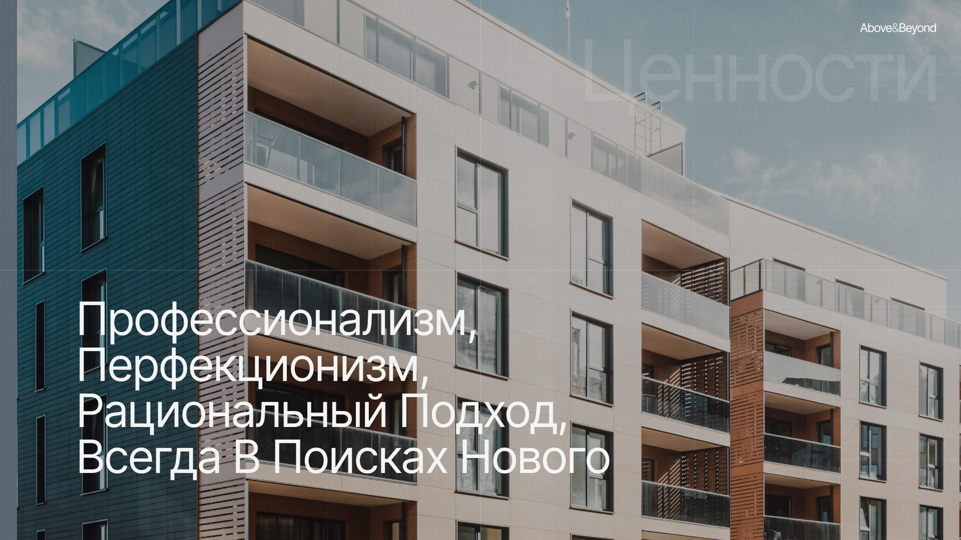 Айдентика Above&Beyond — Изображение №6 — Брендинг, Графика на Dprofile