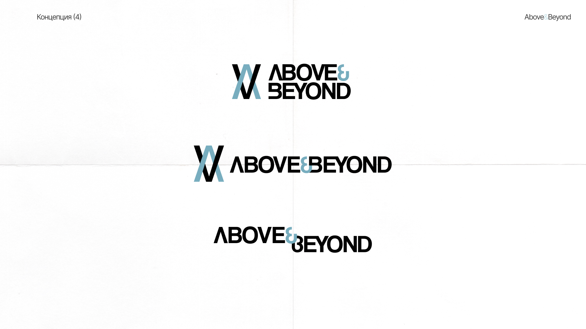 Айдентика Above&Beyond — Изображение №28 — Брендинг, Графика на Dprofile