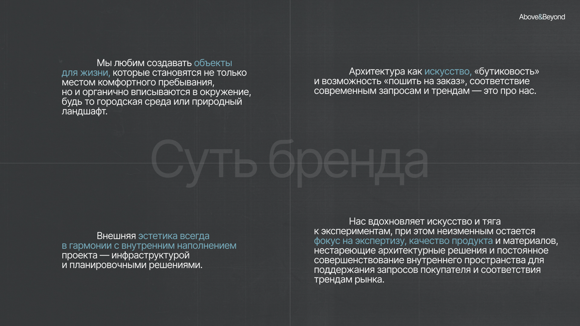 Айдентика Above&Beyond — Изображение №7 — Брендинг, Графика на Dprofile
