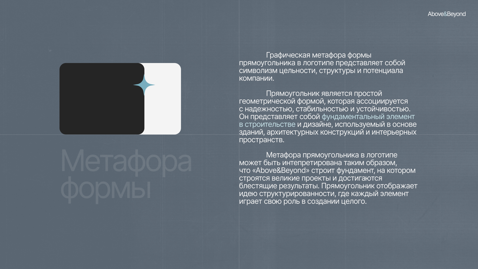 Айдентика Above&Beyond — Изображение №12 — Брендинг, Графика на Dprofile