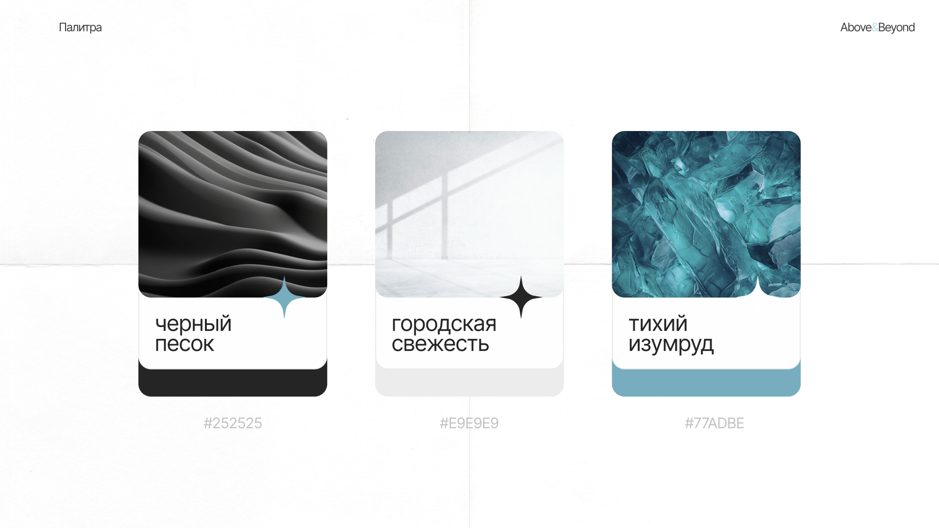 Айдентика Above&Beyond — Изображение №14 — Брендинг, Графика на Dprofile