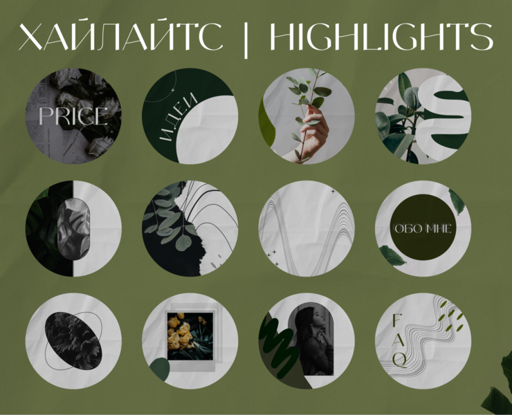 Актуальное инстаграм | hightligts|хайлайтс | иконки — Брендинг, Иллюстрация на Dprofile