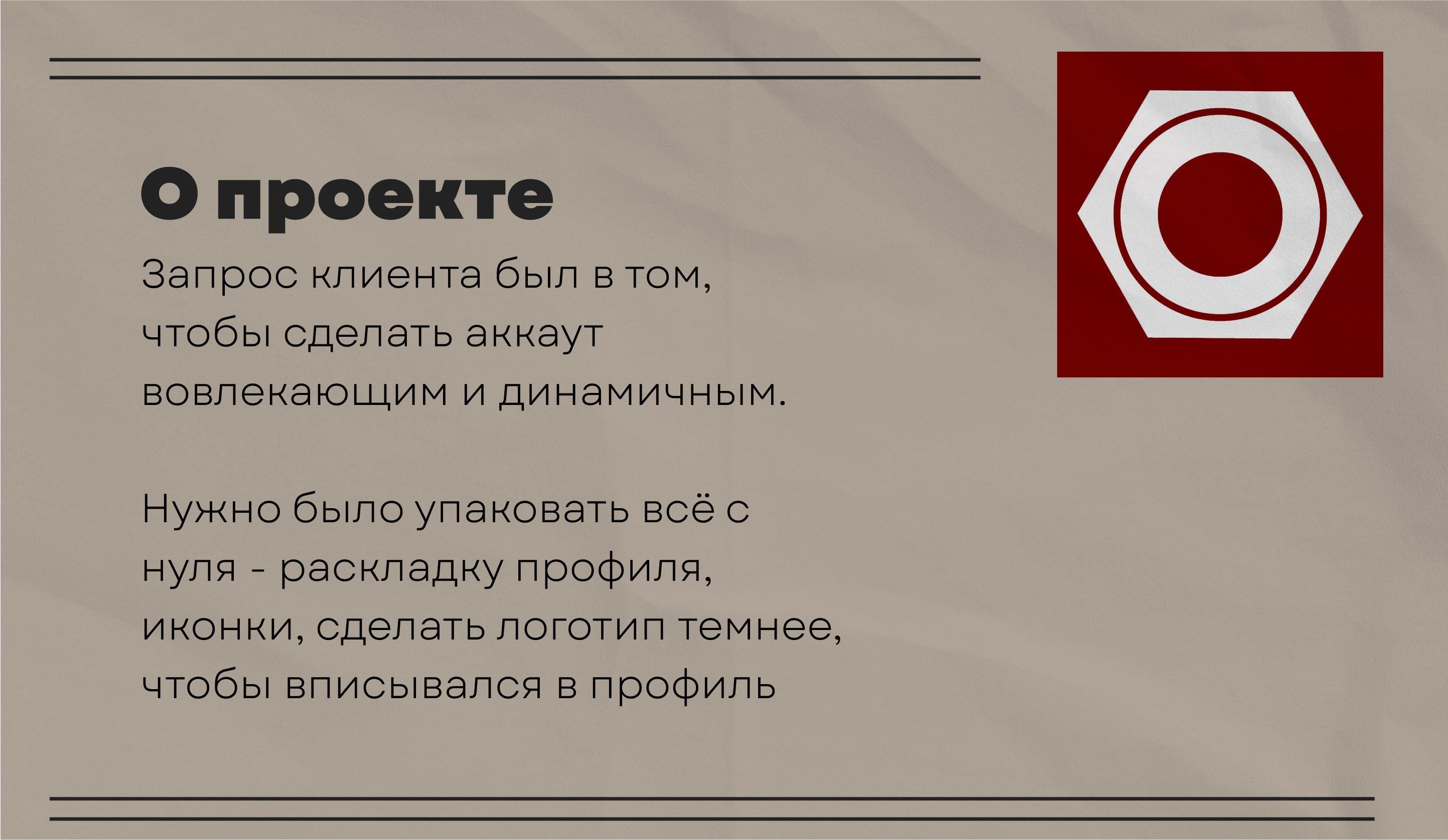упаковка и ведение аккаунта | SMM — Изображение №2 — Интерфейсы, Брендинг на Dprofile