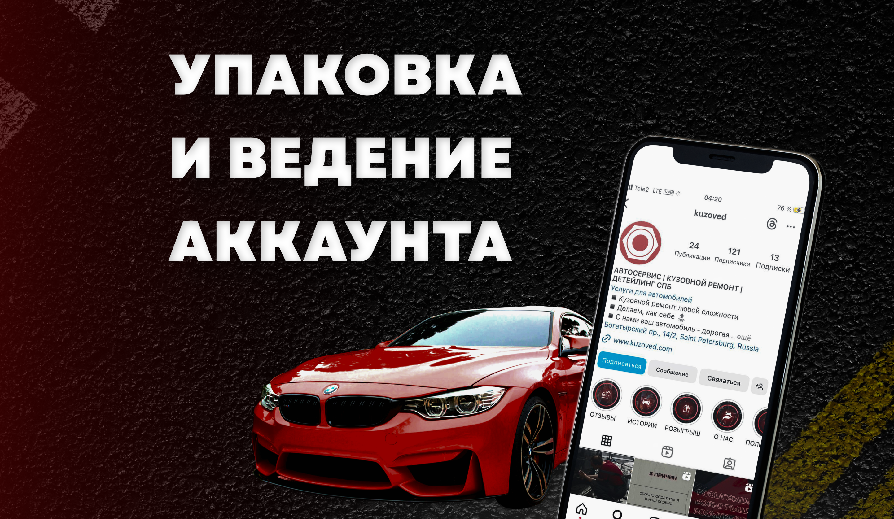 упаковка и ведение аккаунта | SMM — Изображение №1 — Интерфейсы, Брендинг на Dprofile
