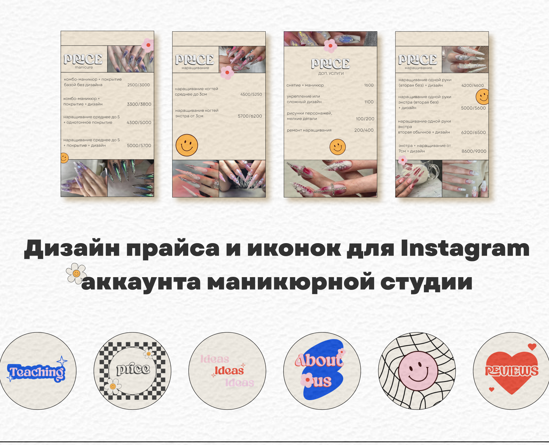 Дизайн прайса и иконок для маникюрной студии — Брендинг, Иллюстрация на Dprofile