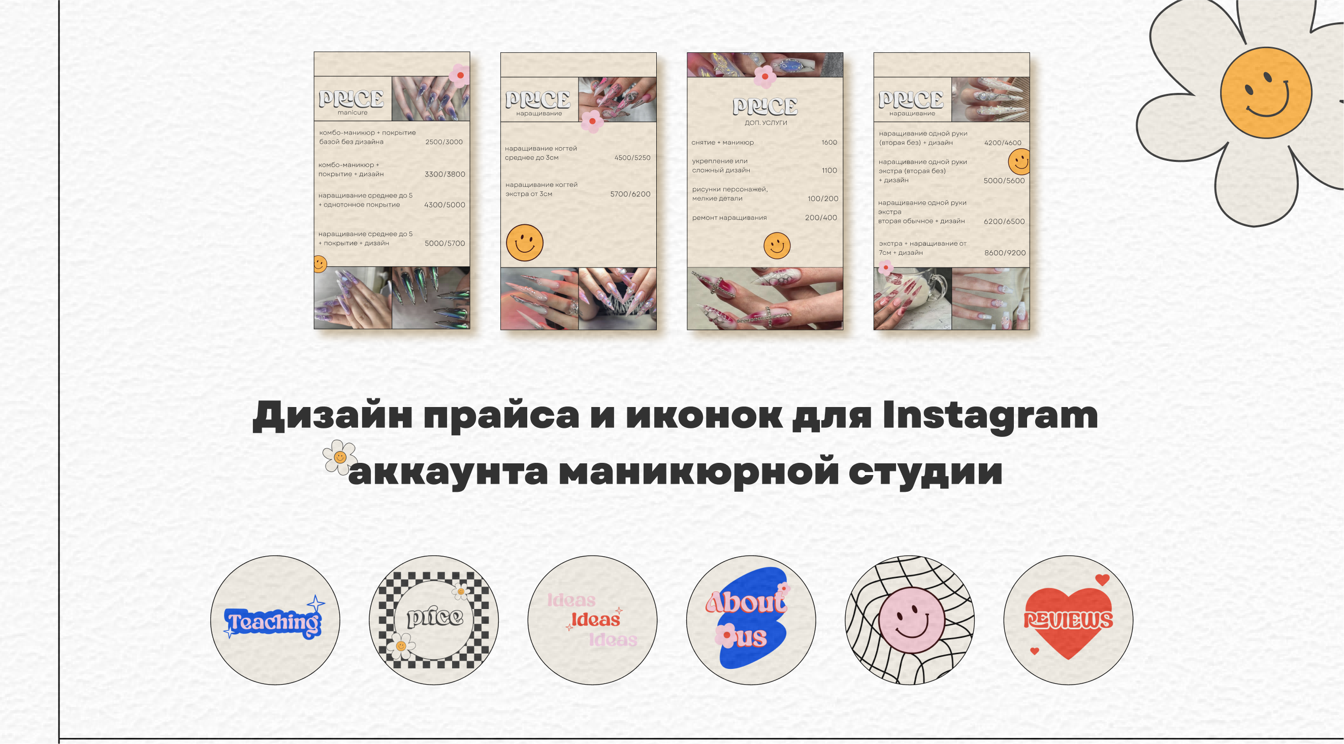 Дизайн прайса и иконок для маникюрной студии — Изображение №1 — Брендинг, Иллюстрация на Dprofile