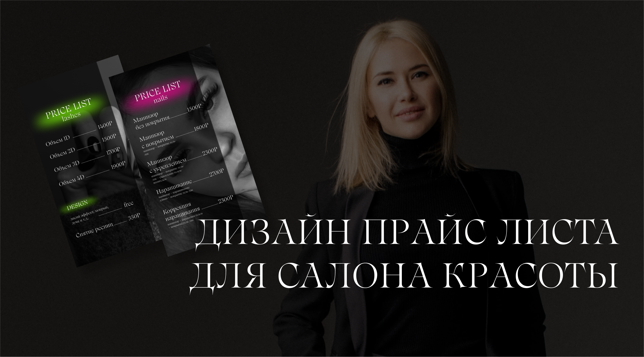 дизайн прайс-листа для салона красоты — Изображение №1 — Интерфейсы, Брендинг на Dprofile