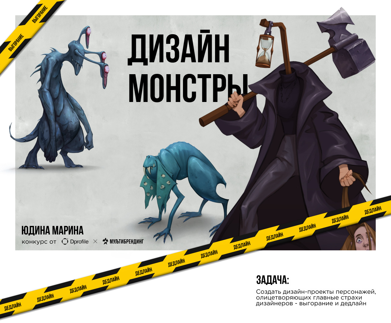 Дизайн монстры — Изображение №1 — Иллюстрация на Dprofile