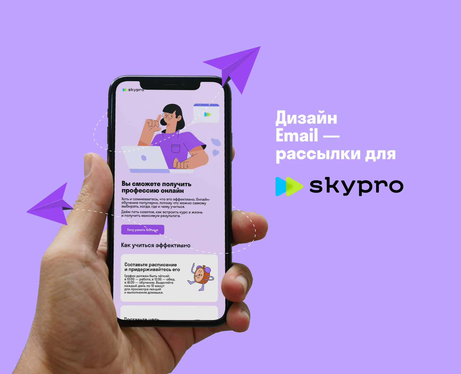 Email — рассылка для Skypro — Графика, Маркетинг на Dprofile