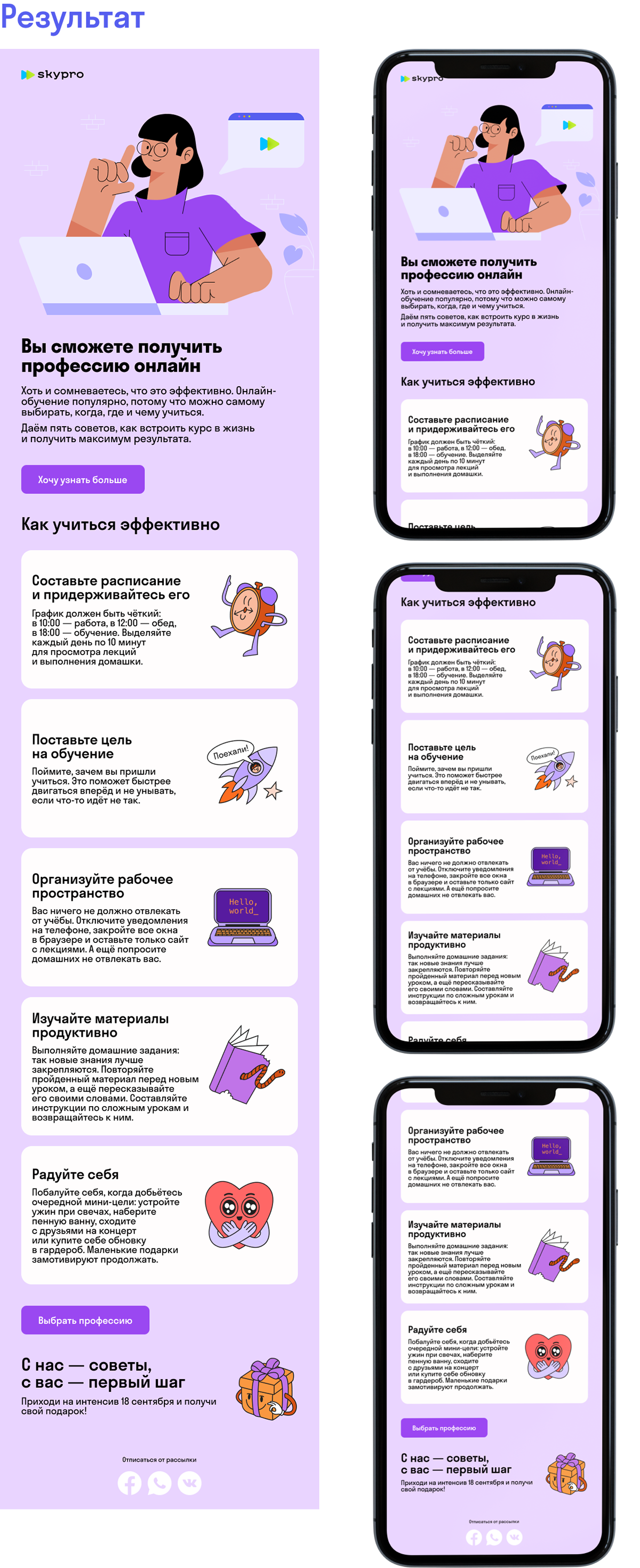 Email — рассылка для Skypro — Изображение №7 — Графика, Маркетинг на Dprofile