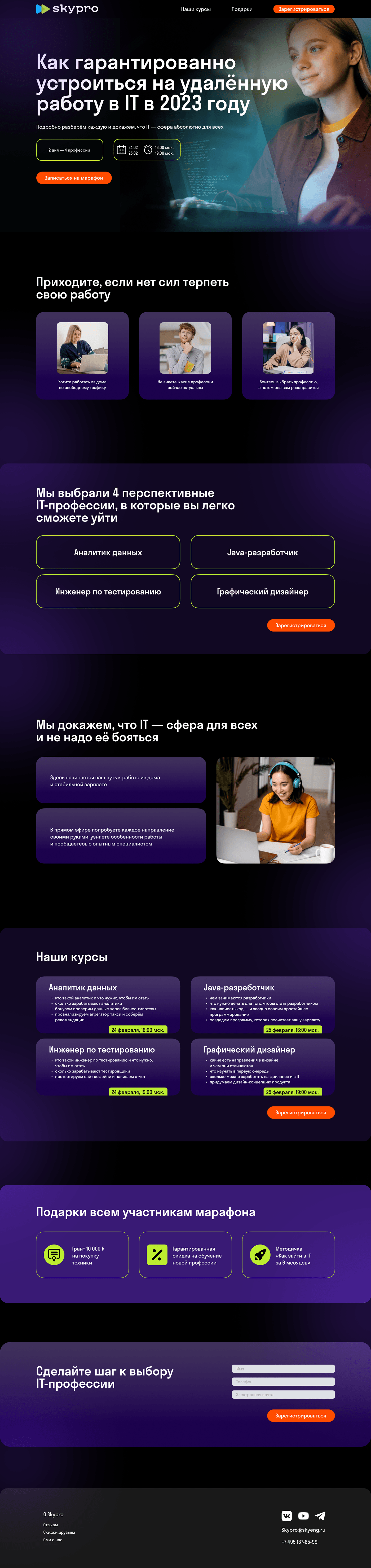 Лендинг для онлайн-университета Skypro — Изображение №4 — Маркетинг, Интерфейсы на Dprofile