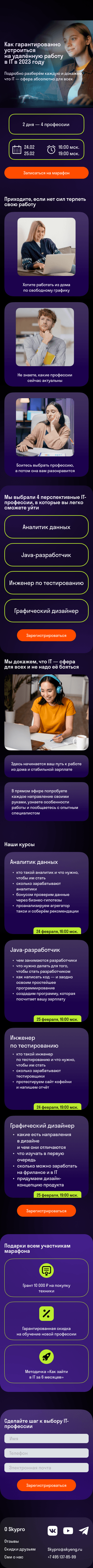 Лендинг для онлайн-университета Skypro — Изображение №5 — Маркетинг, Интерфейсы на Dprofile