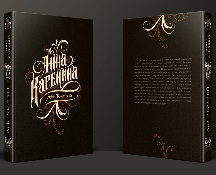 Анна Каренина — Иллюстрация, Графика на Dprofile