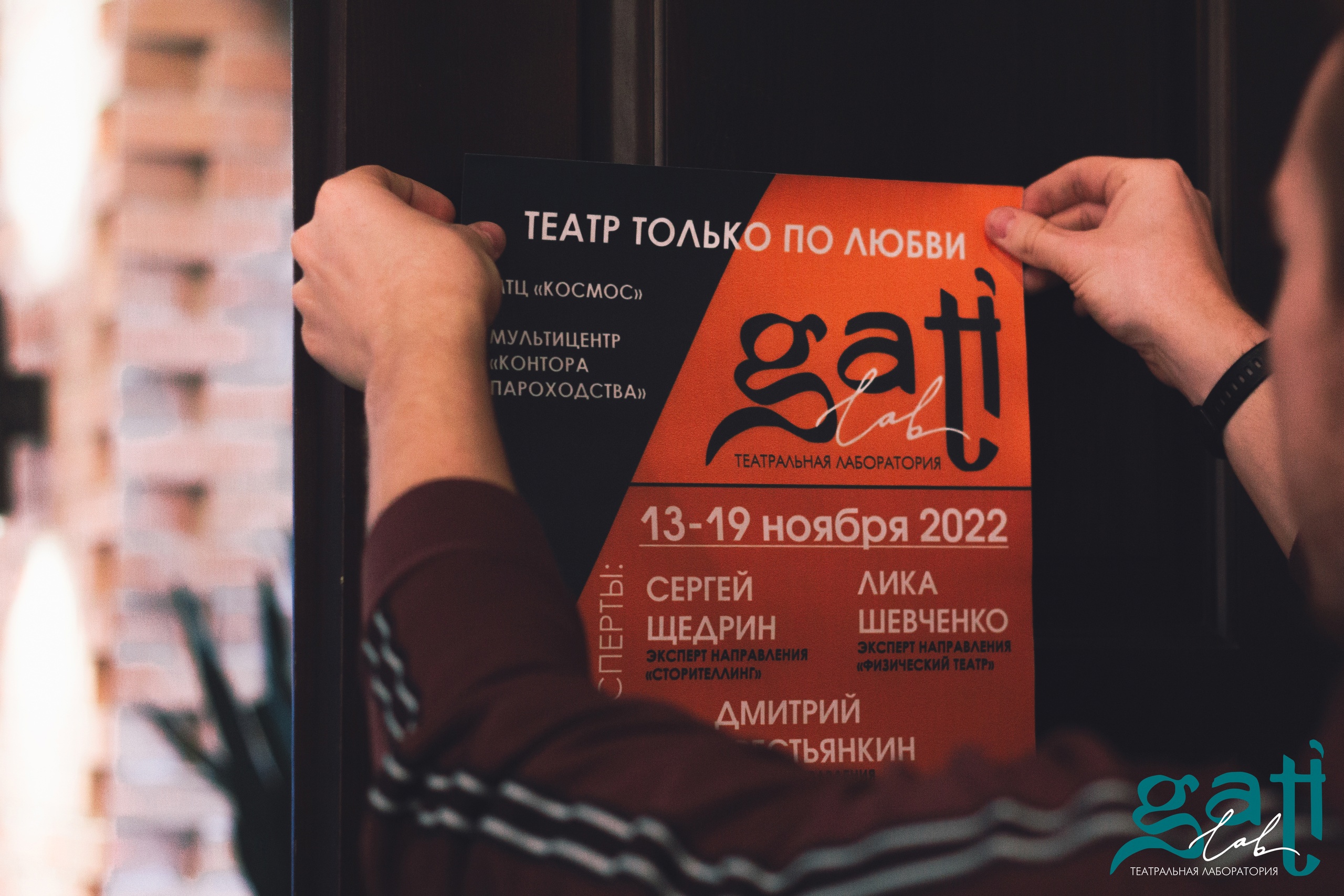 Gati Lab - театр только по любви — Изображение №3 — Брендинг, Графика на Dprofile