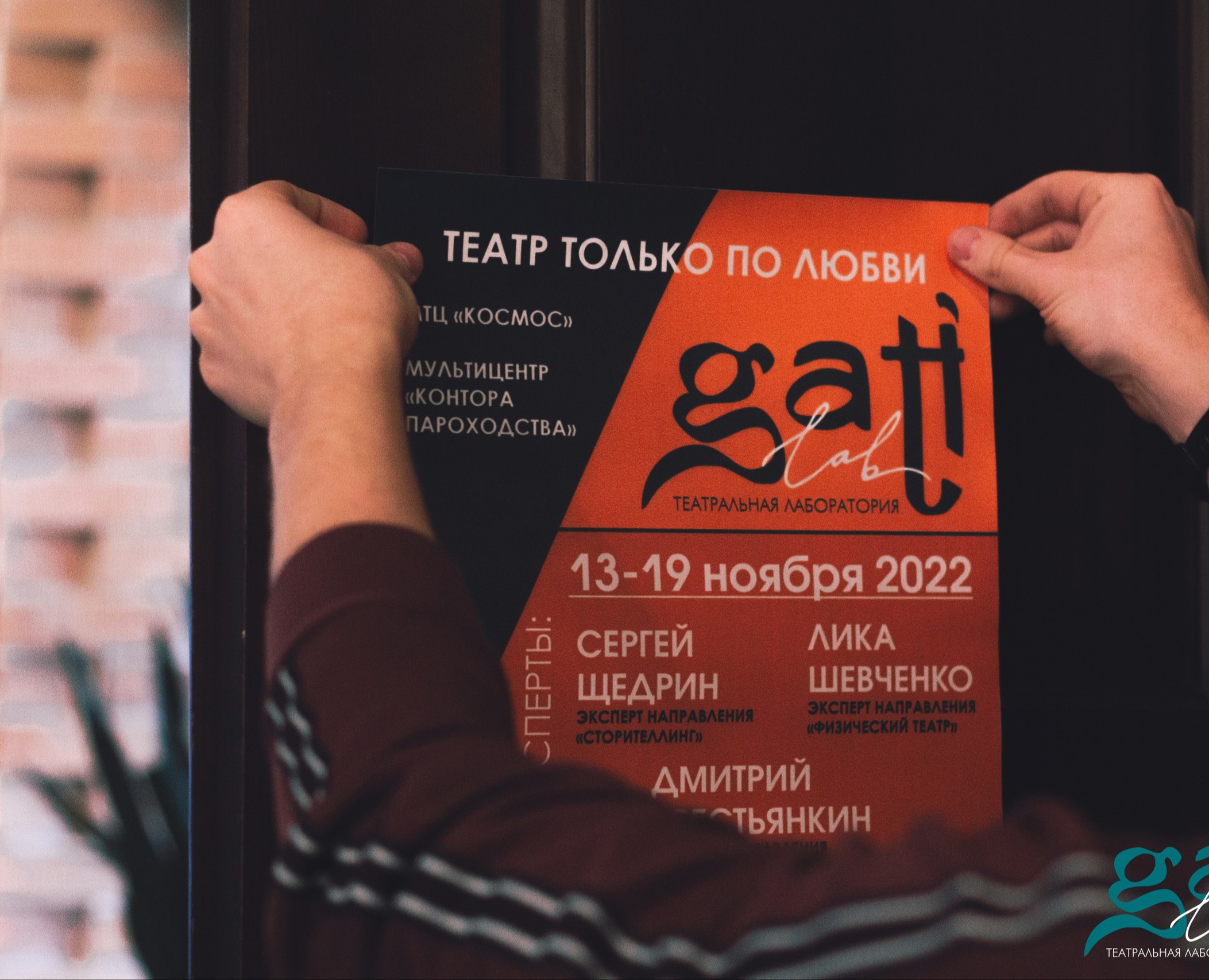 Gati Lab - театр только по любви — Брендинг, Графика на Dprofile