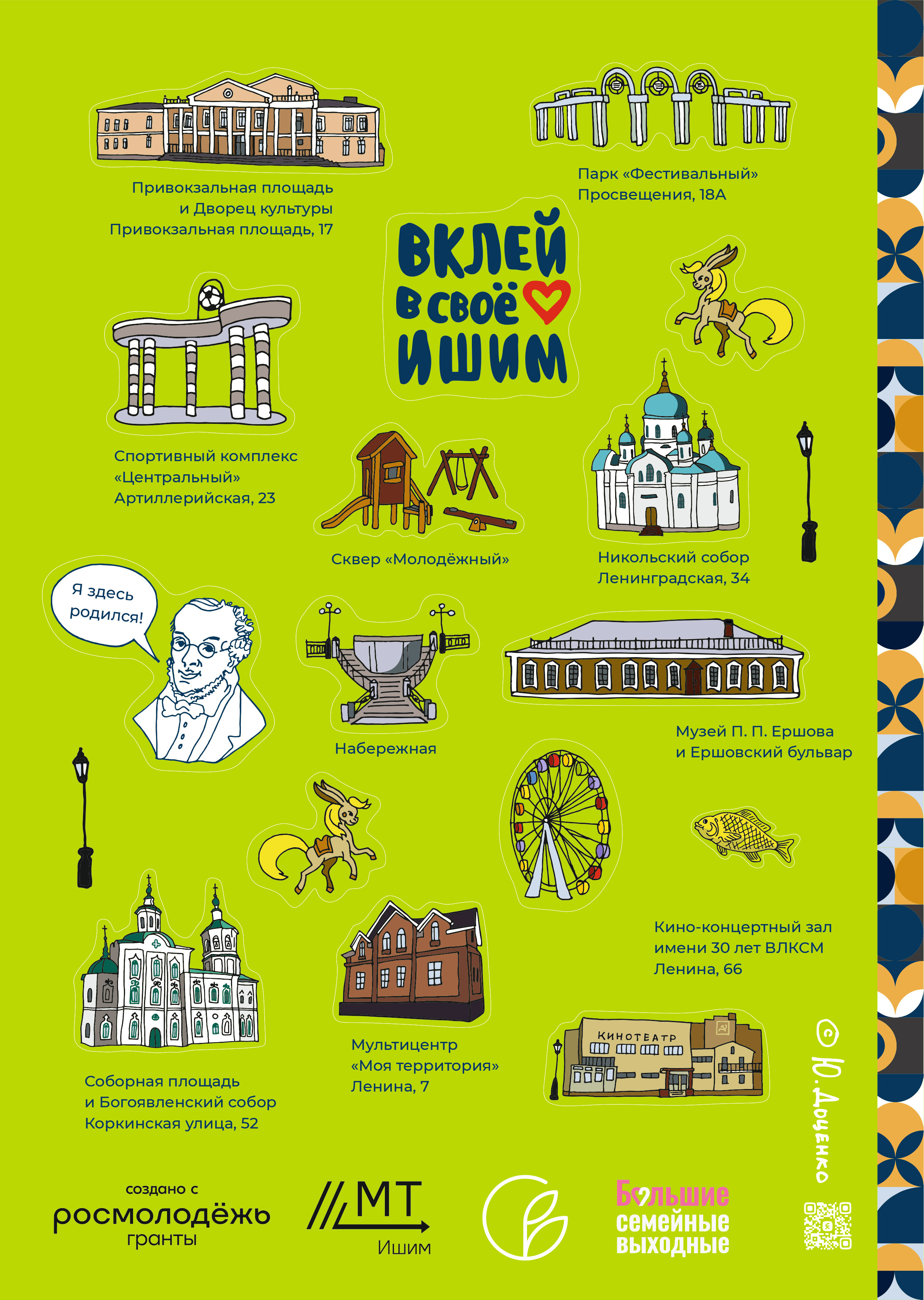 Сувенирная карта города Ишим с наклейками — Изображение №3 — Иллюстрация, Графика на Dprofile