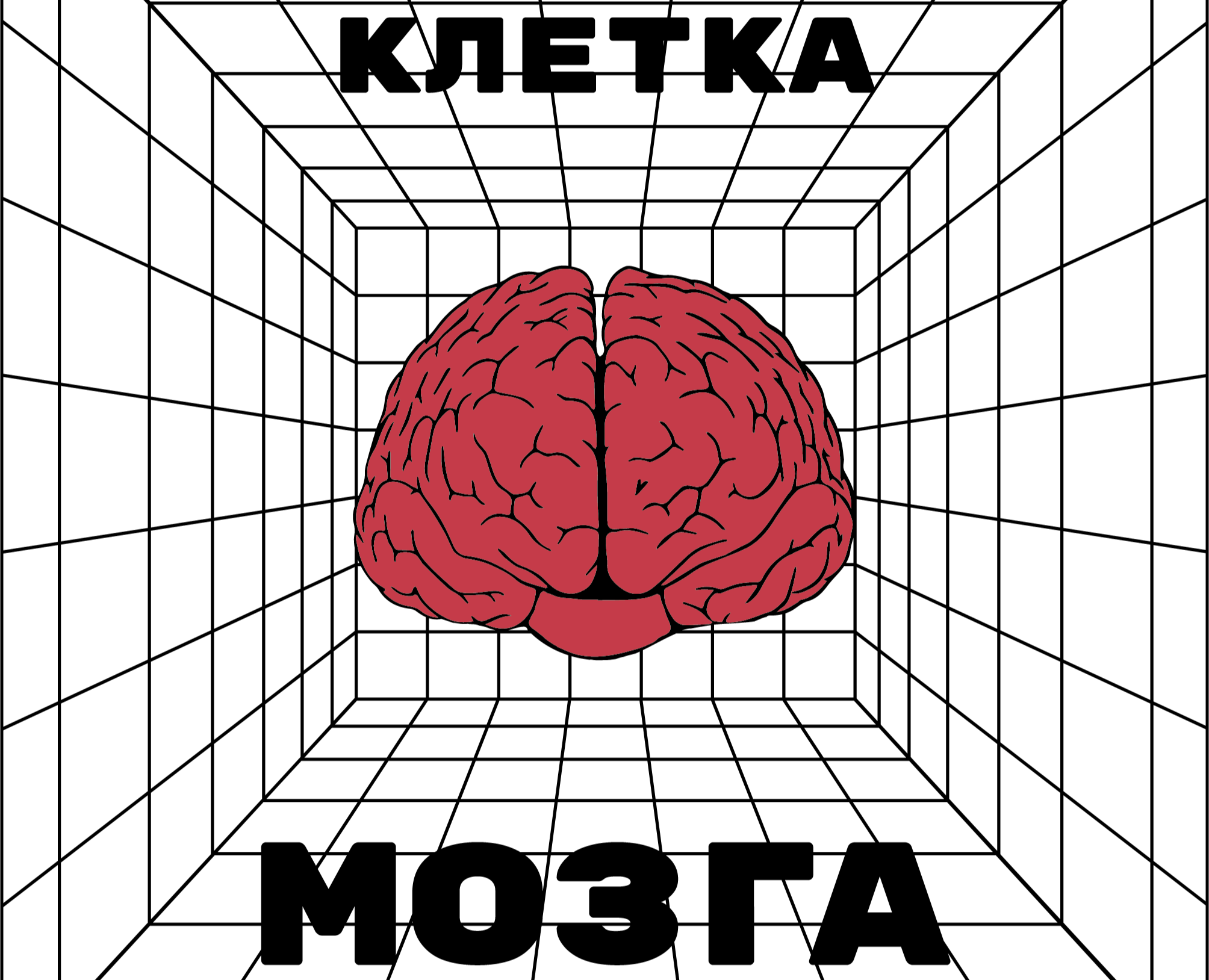 Принт "Клетка мозга" — Иллюстрация, Графика на Dprofile